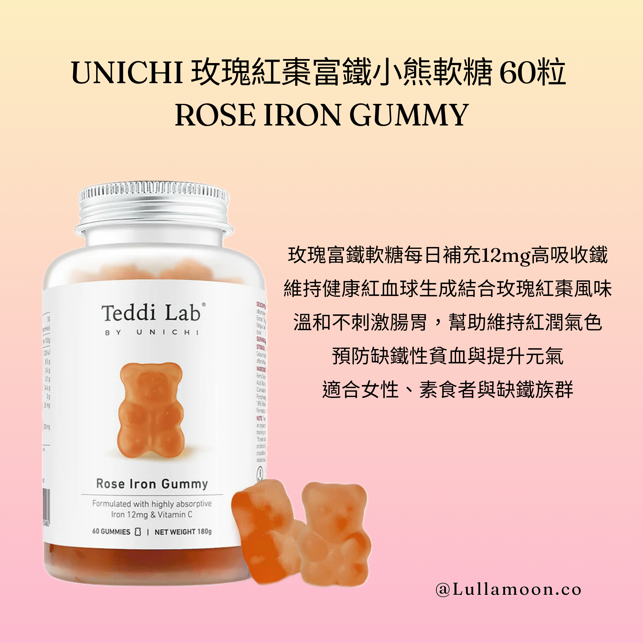 Unichi Rose Iron Gummy玫瑰紅棗富鐵小熊軟糖 60粒