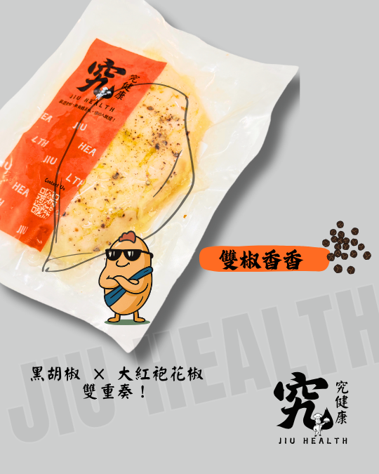 【究健康】低溫超嫩雞胸肉x雙椒香香