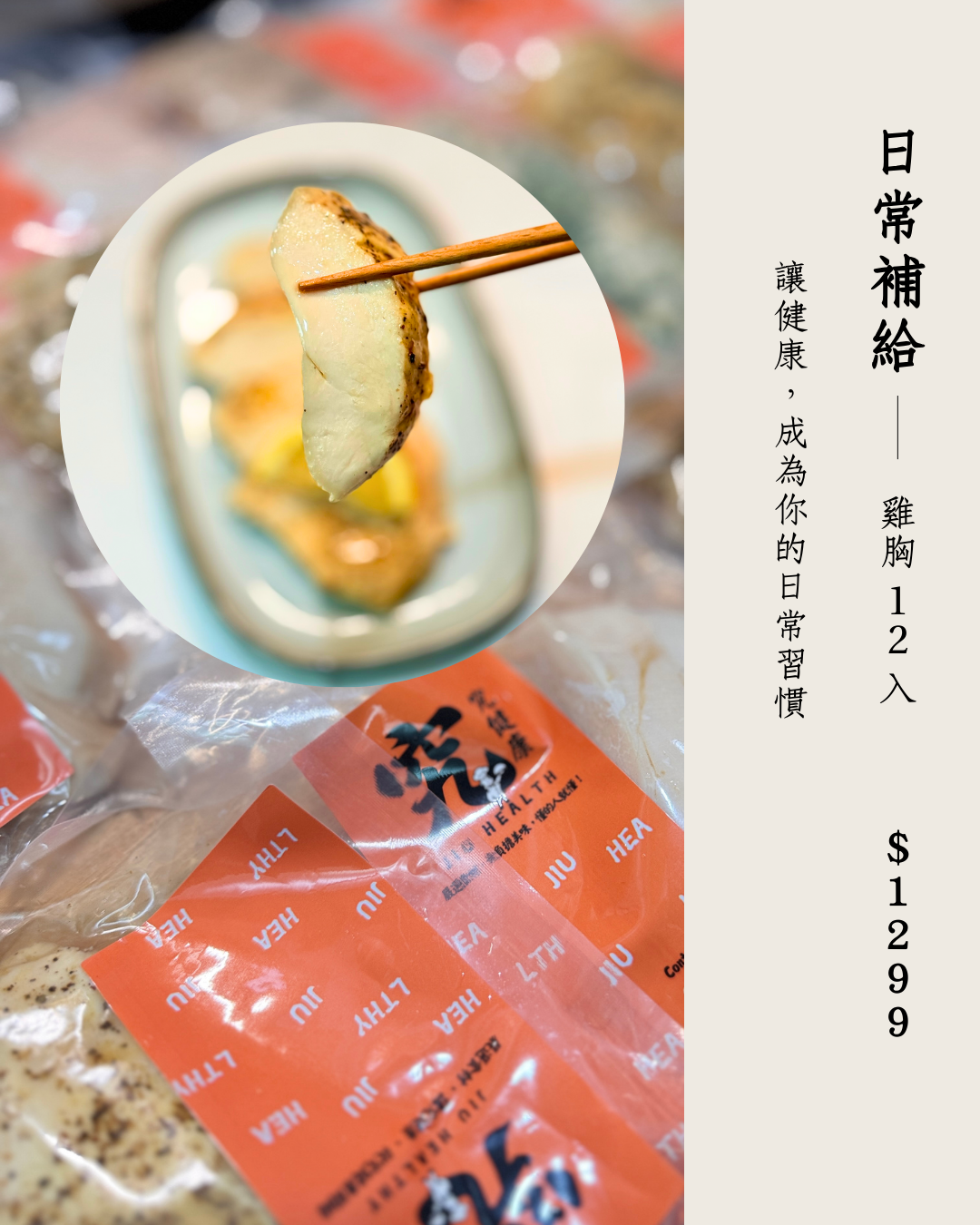 日常補給｜雞胸 12 入