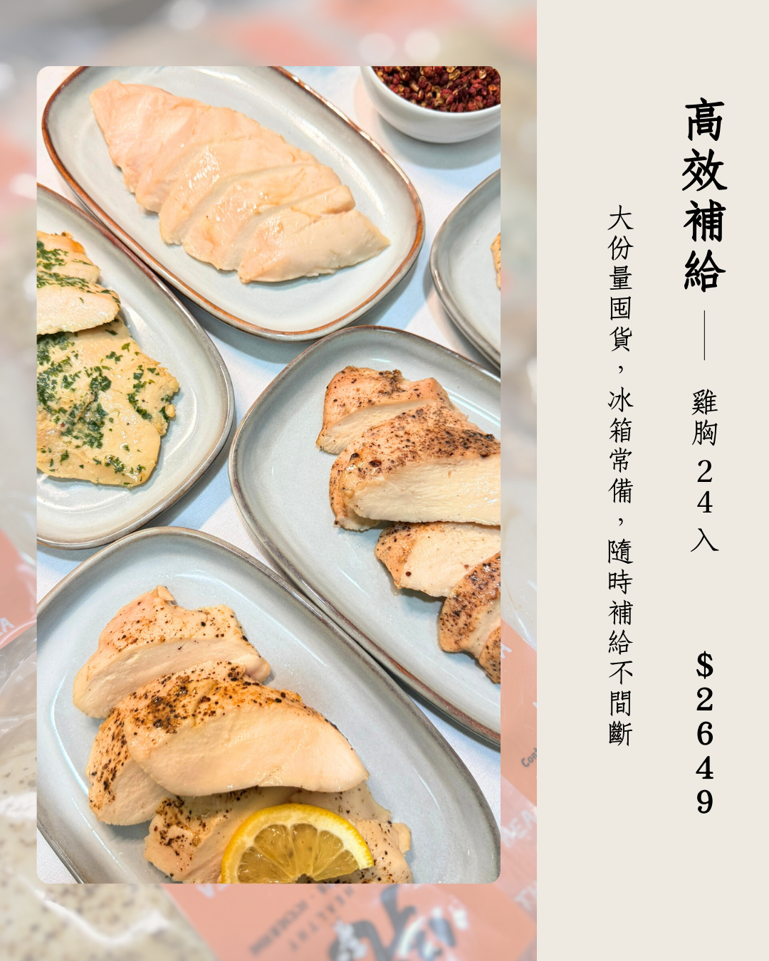 高效補給｜雞胸 24 入