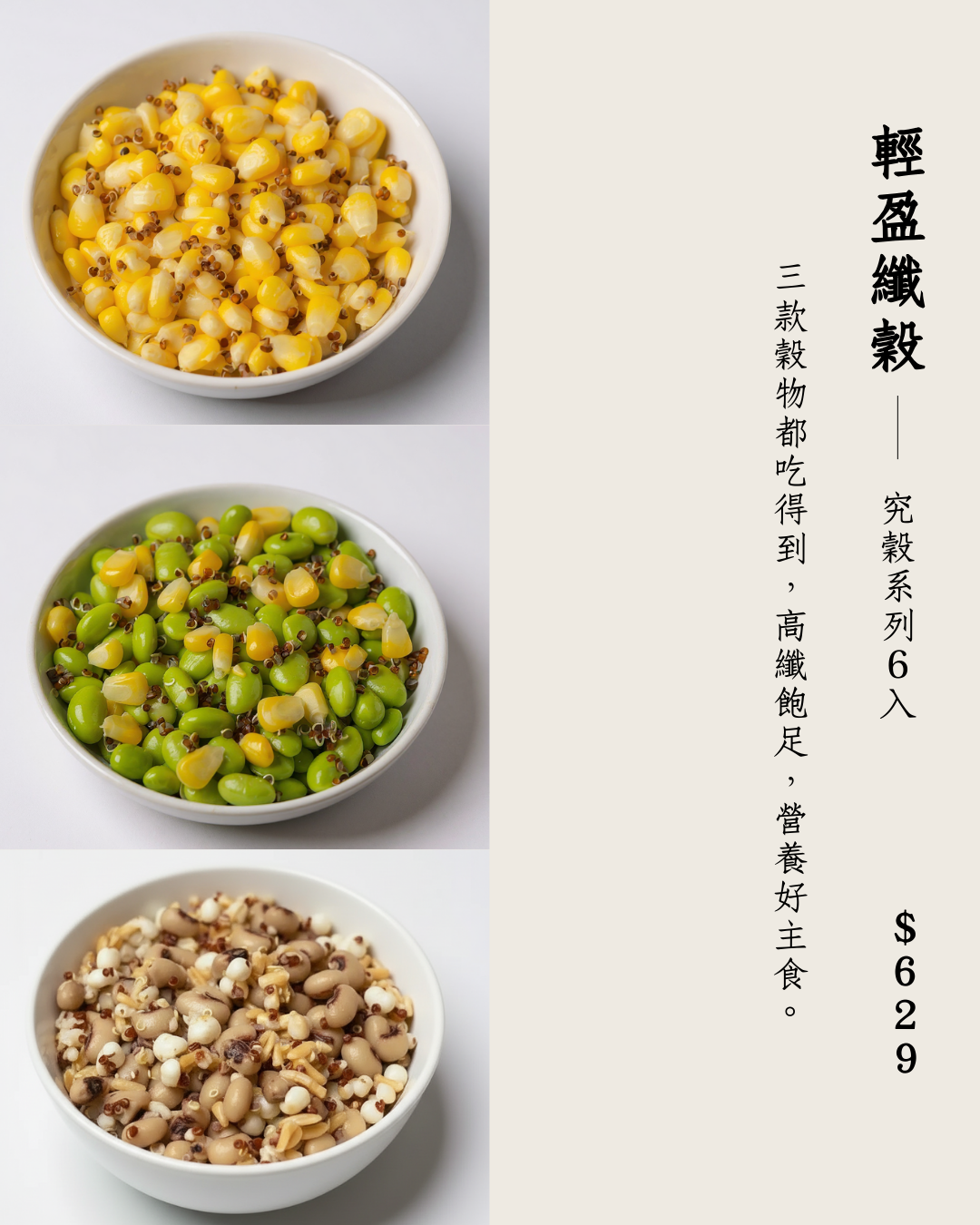 輕盈纖穀｜究穀系列6入