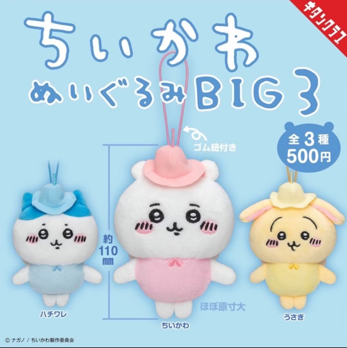 吉伊卡哇花仙子扭蛋BIG3