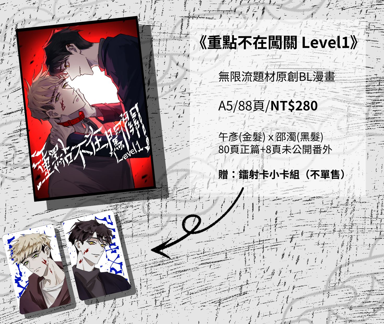 《重點不在闖關 Level1》
