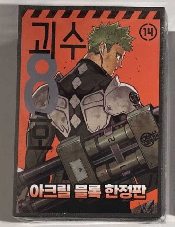 怪獸8號