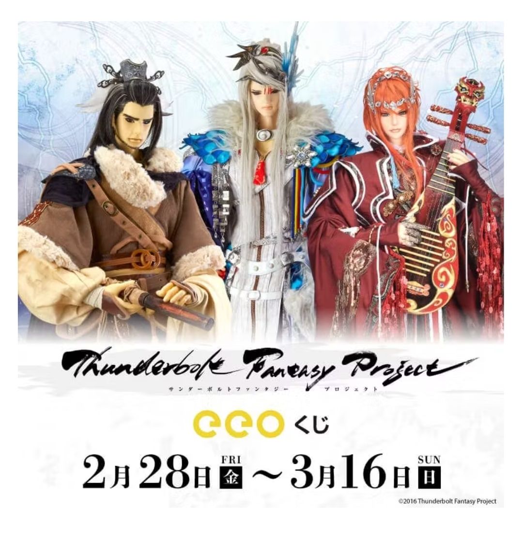 eeo抽賞東離劍遊紀