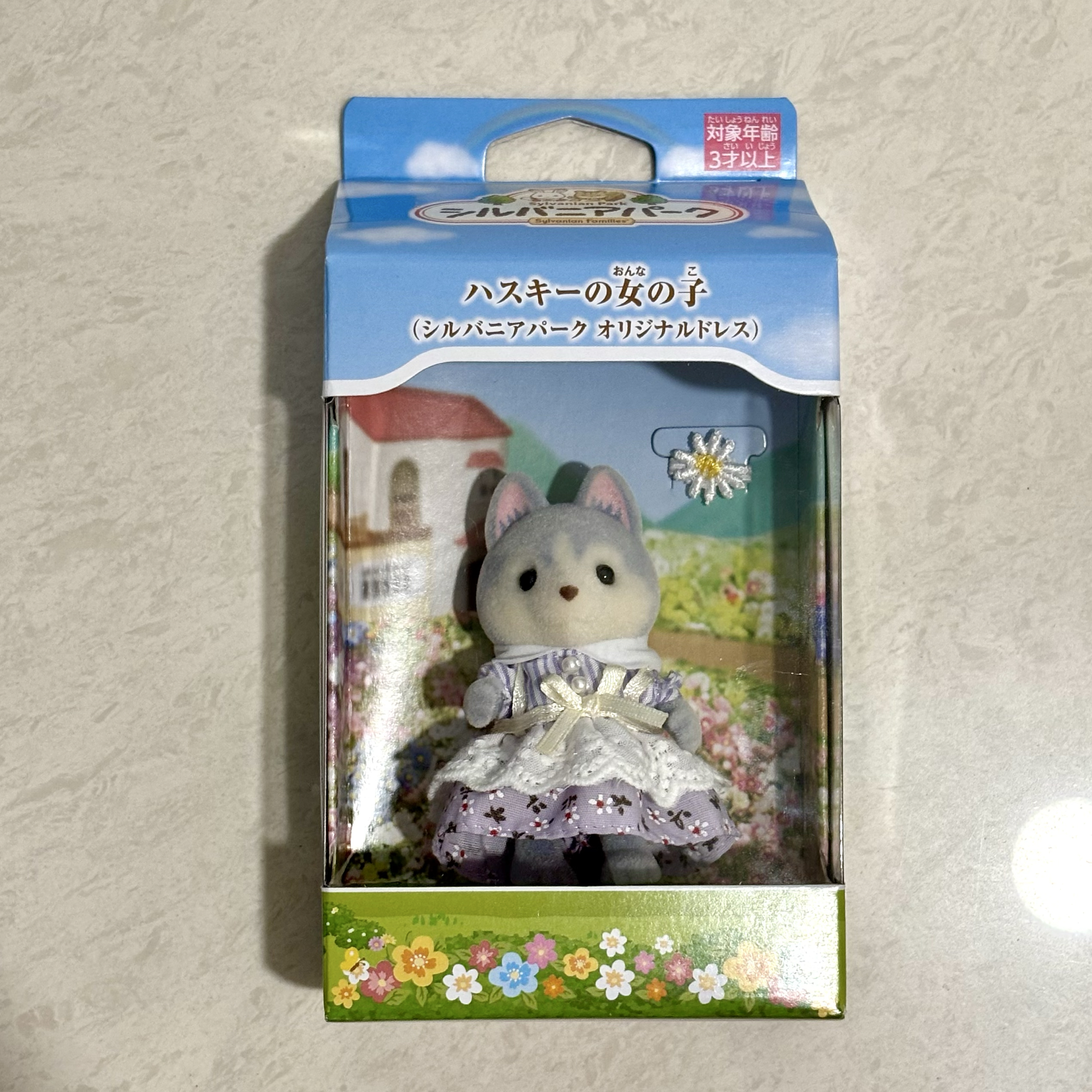 茨城森林家族公園限定 哈士奇姐姐