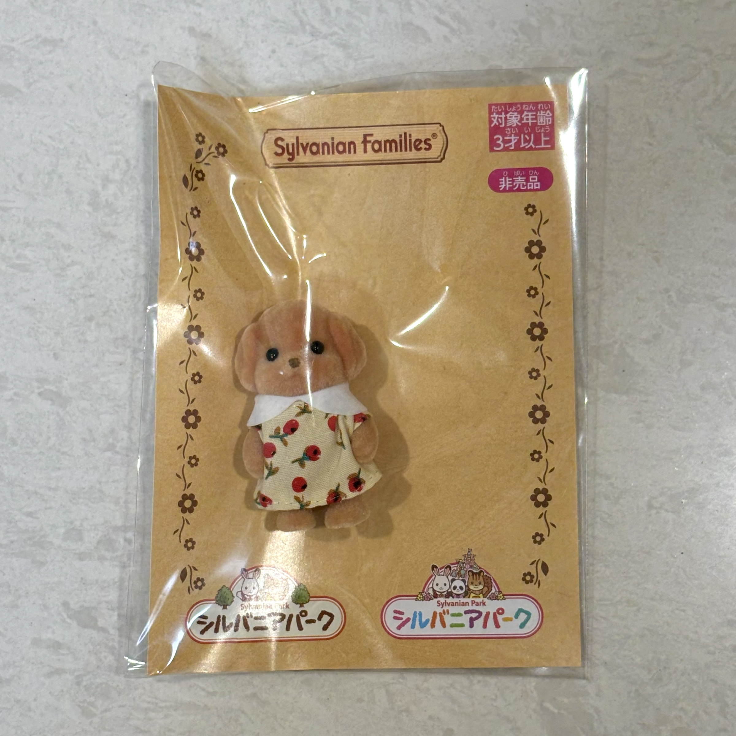 全新 森林家族公園貴賓狗