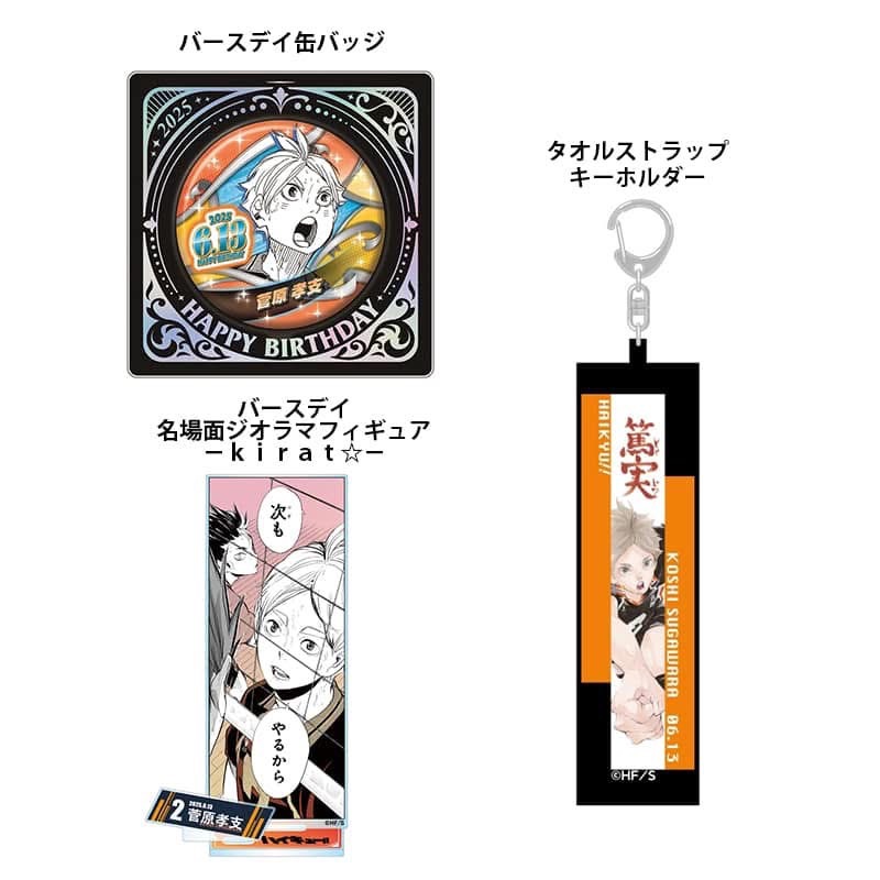 JS生日週邊