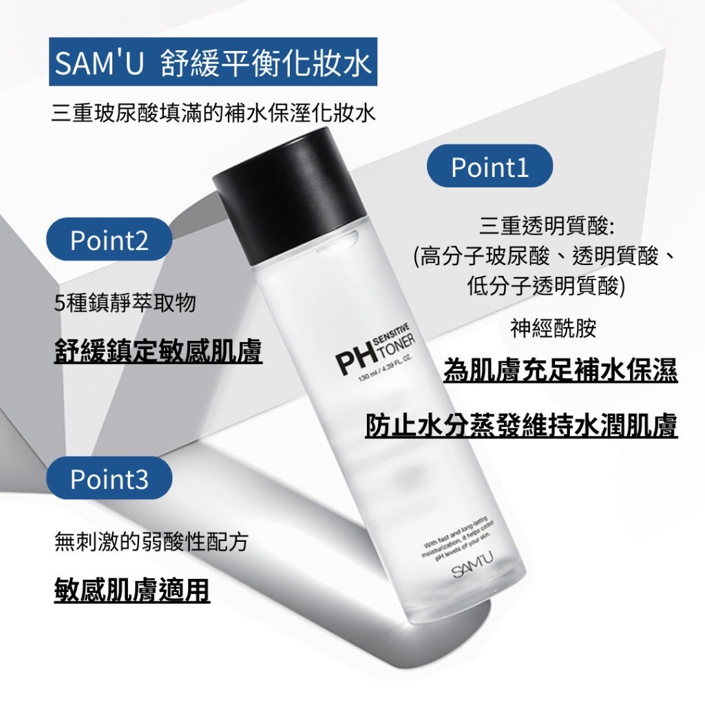 SAM’U PH Sensitive Toner 舒緩平衡化妝水