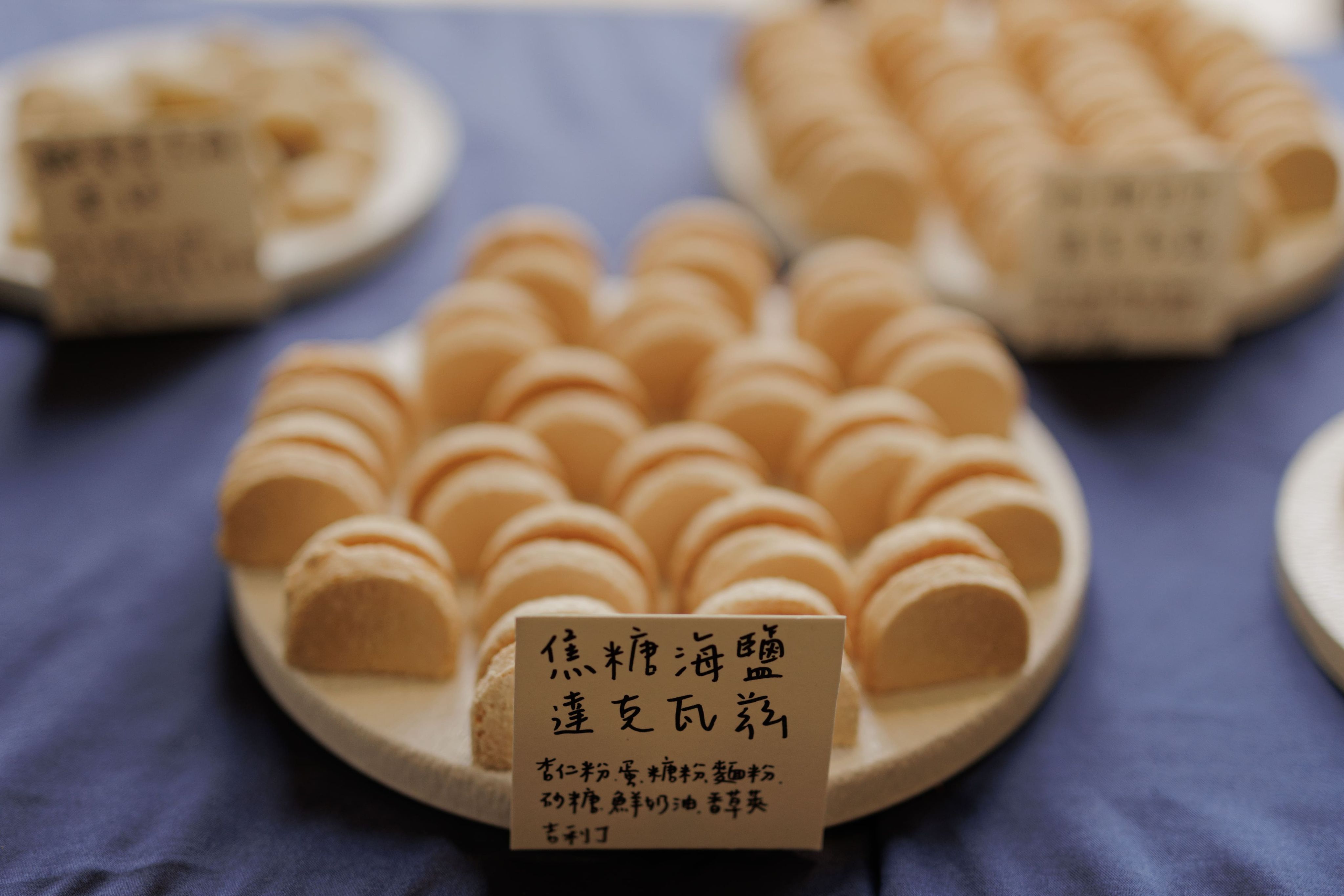 焦糖海鹽 達克瓦茲