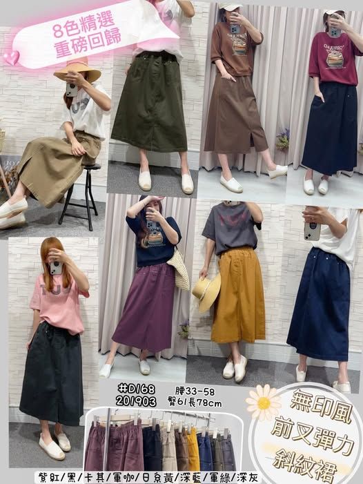 #D168 「前叉重磅斜紋彈力裙」  團購價🉐💲299