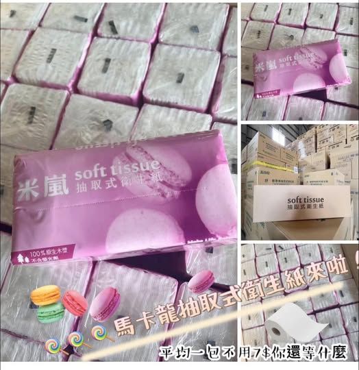一單一箱-不能併單🍭馬卡龍抽取式衛生紙來啦！  💖超甜價，一箱只要 💰199元 ❗️