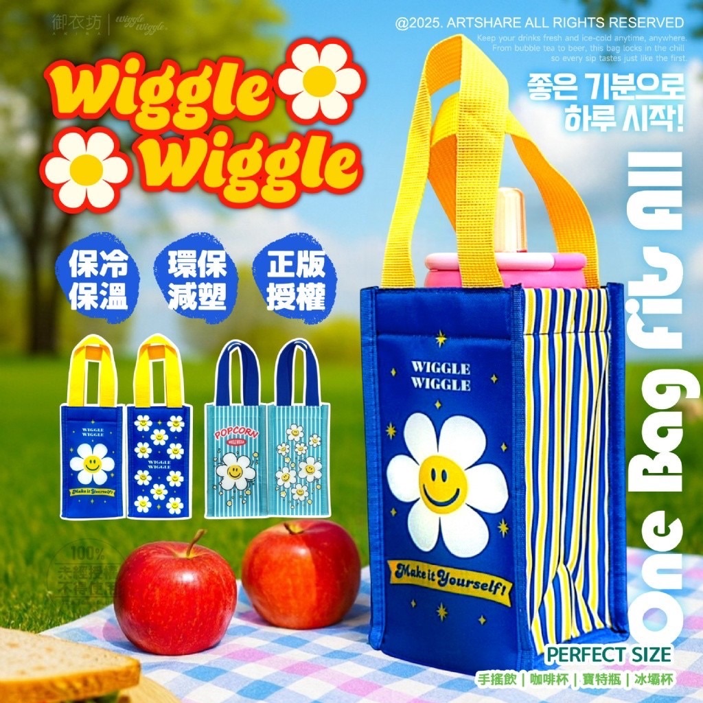 💎Wiggle Wiggle® 正版授權飲料保溫萬用袋115X115x190mm（台灣獨家限定）
