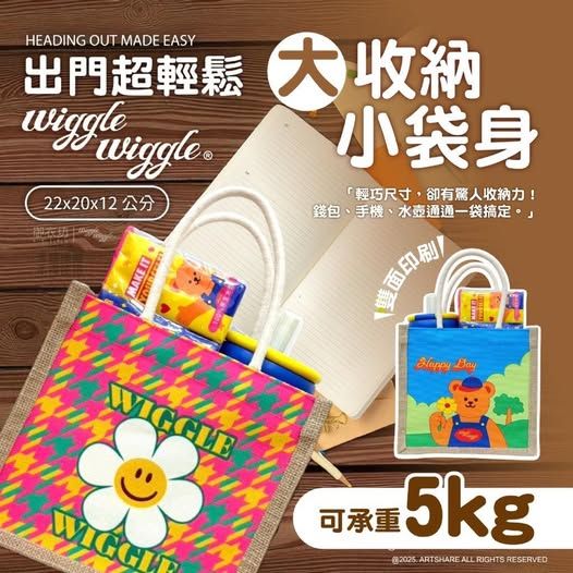 預購-Wiggle Wiggle®正版授權微笑花花＆小熊麻布手提袋22x20x12cm（台灣獨家限定）