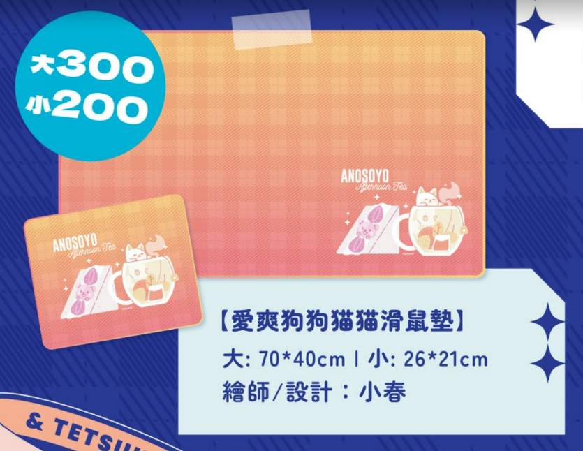 愛爽狗狗貓貓滑鼠墊