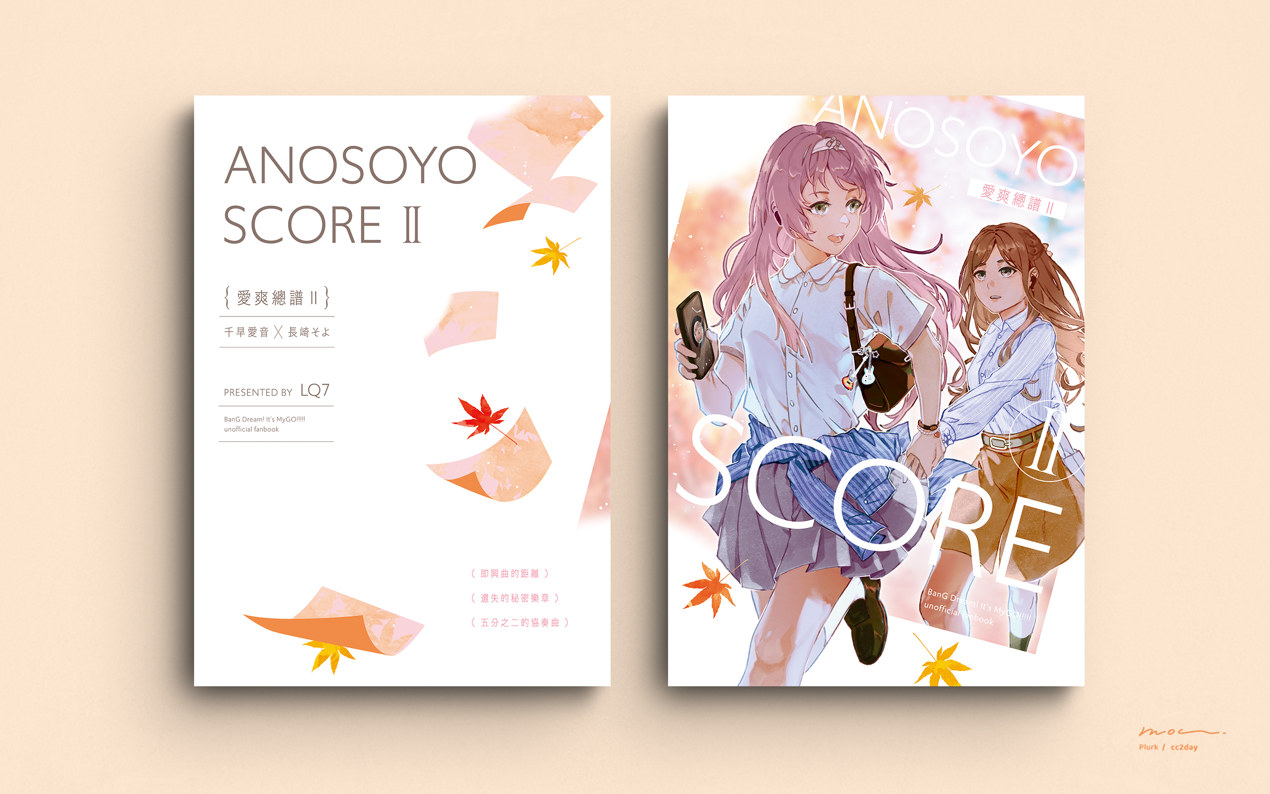 《ANOSOYO SCORE II》愛爽總譜第二集