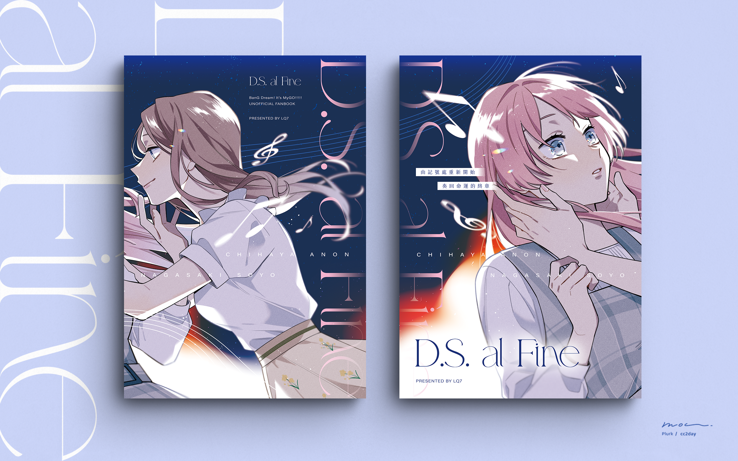 《D.S. al Fine》由記號處重新開始奏回命運的終章