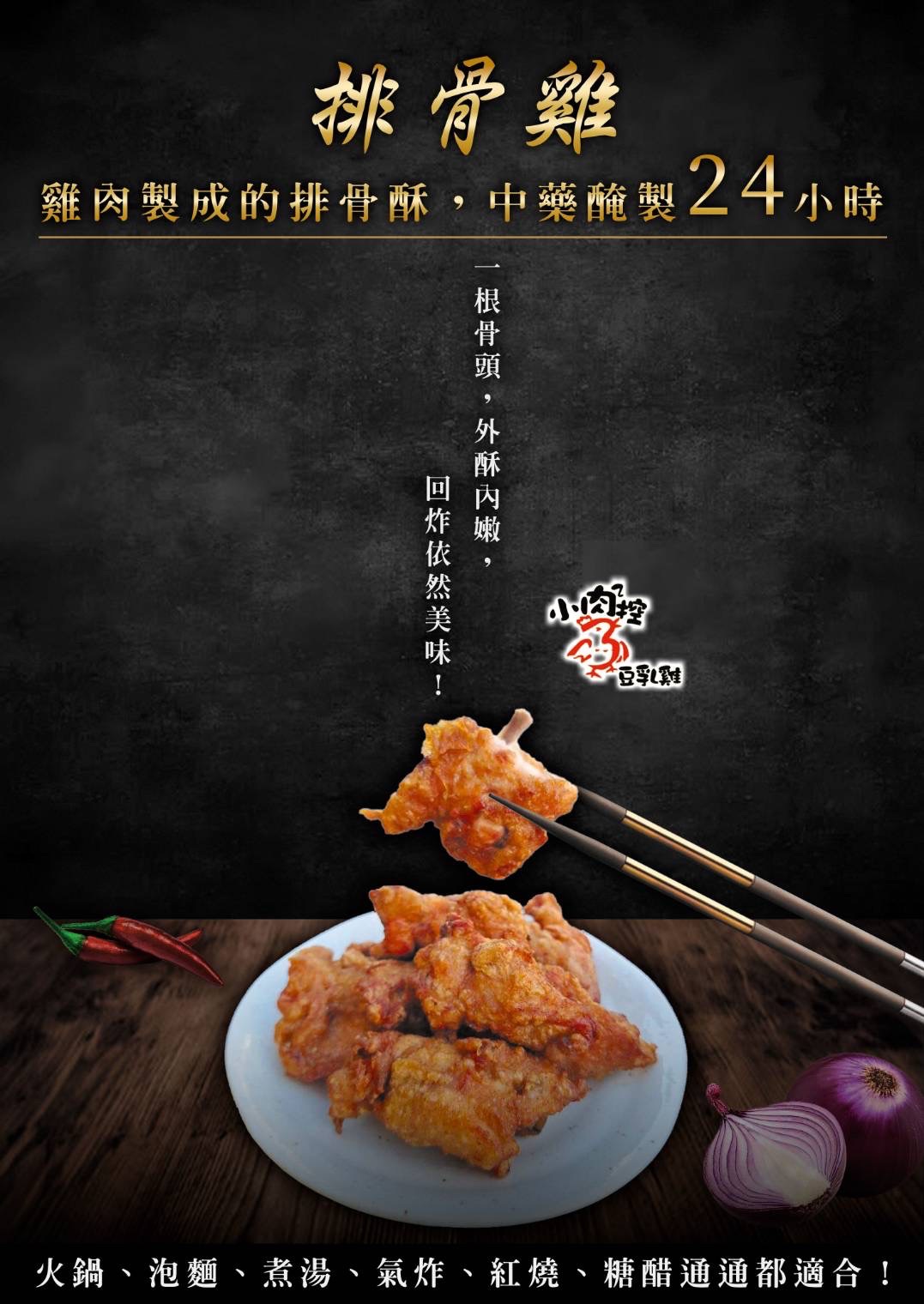 小肉控-排骨雞（2包）