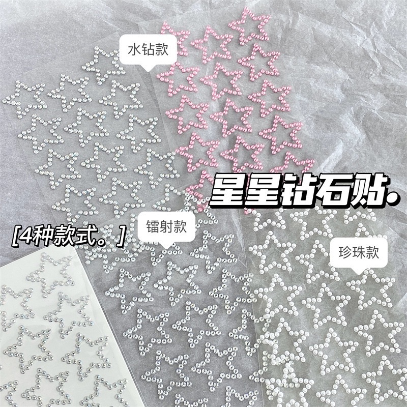 星星貼紙