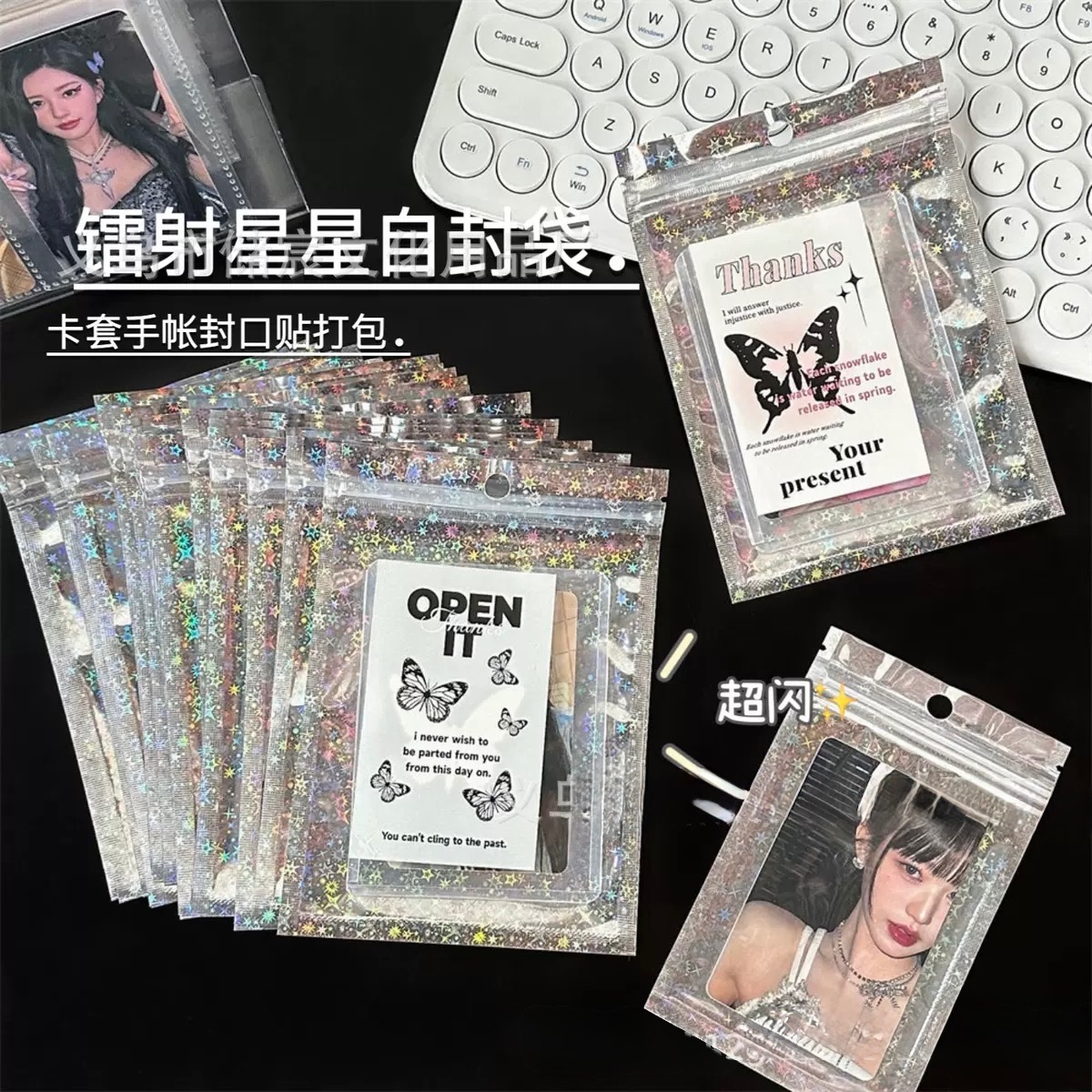 鐳射星星自封袋