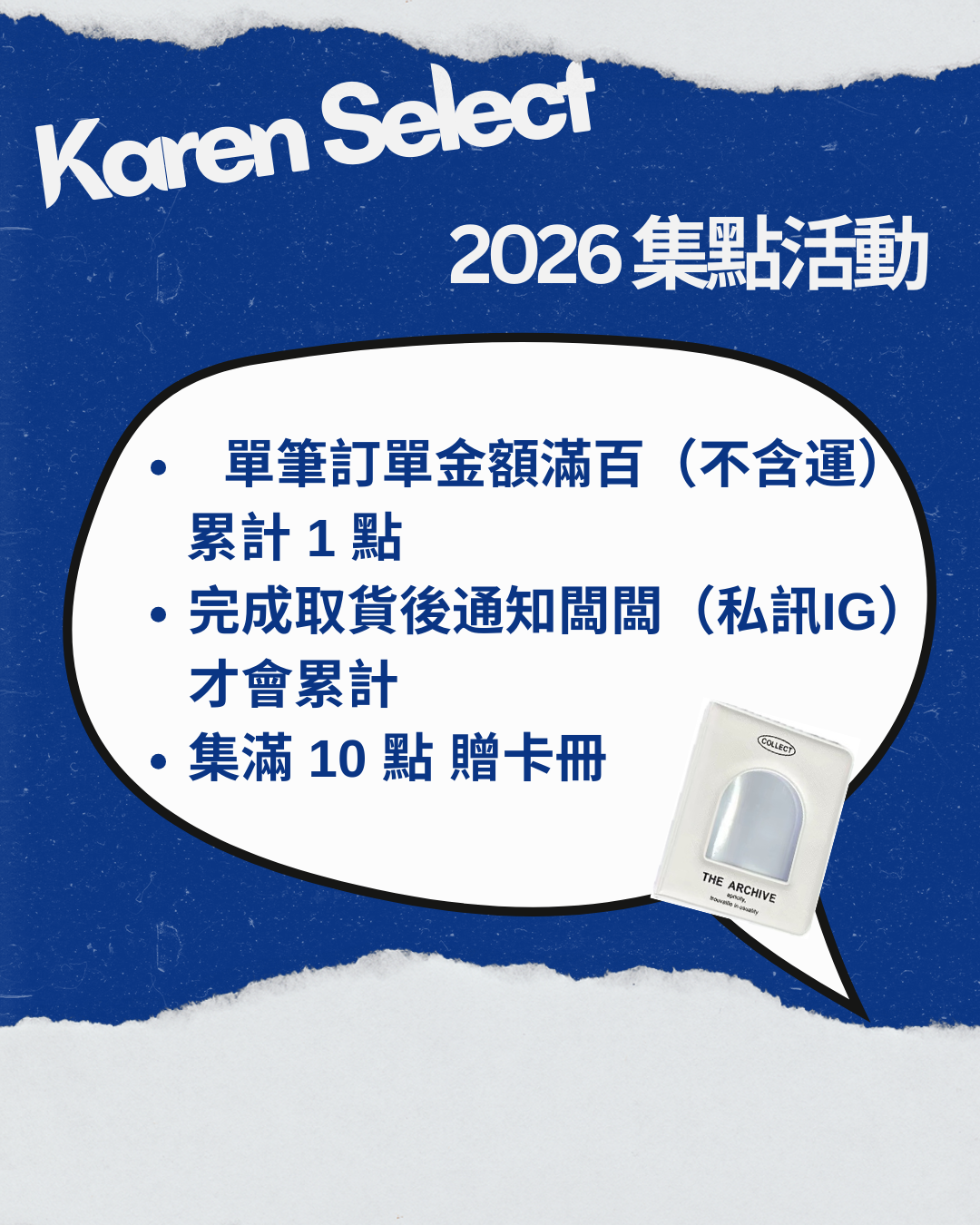 2026 集點活動（勿下單）