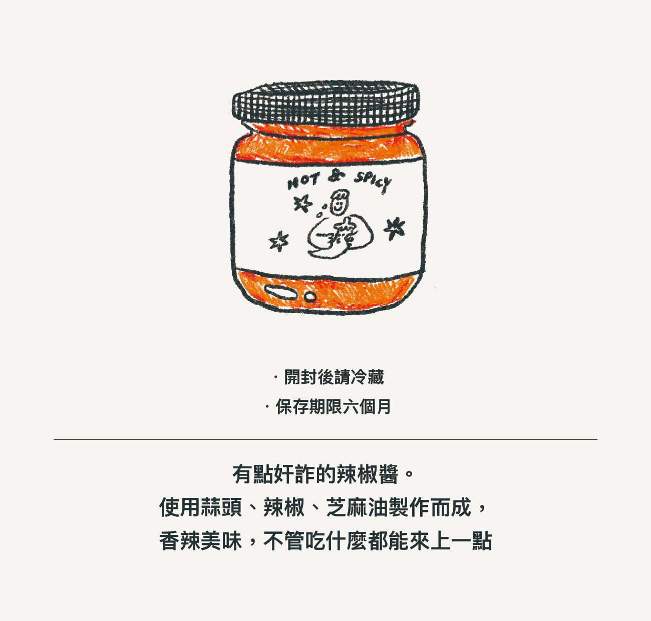 手工蒜蓉辣椒醬