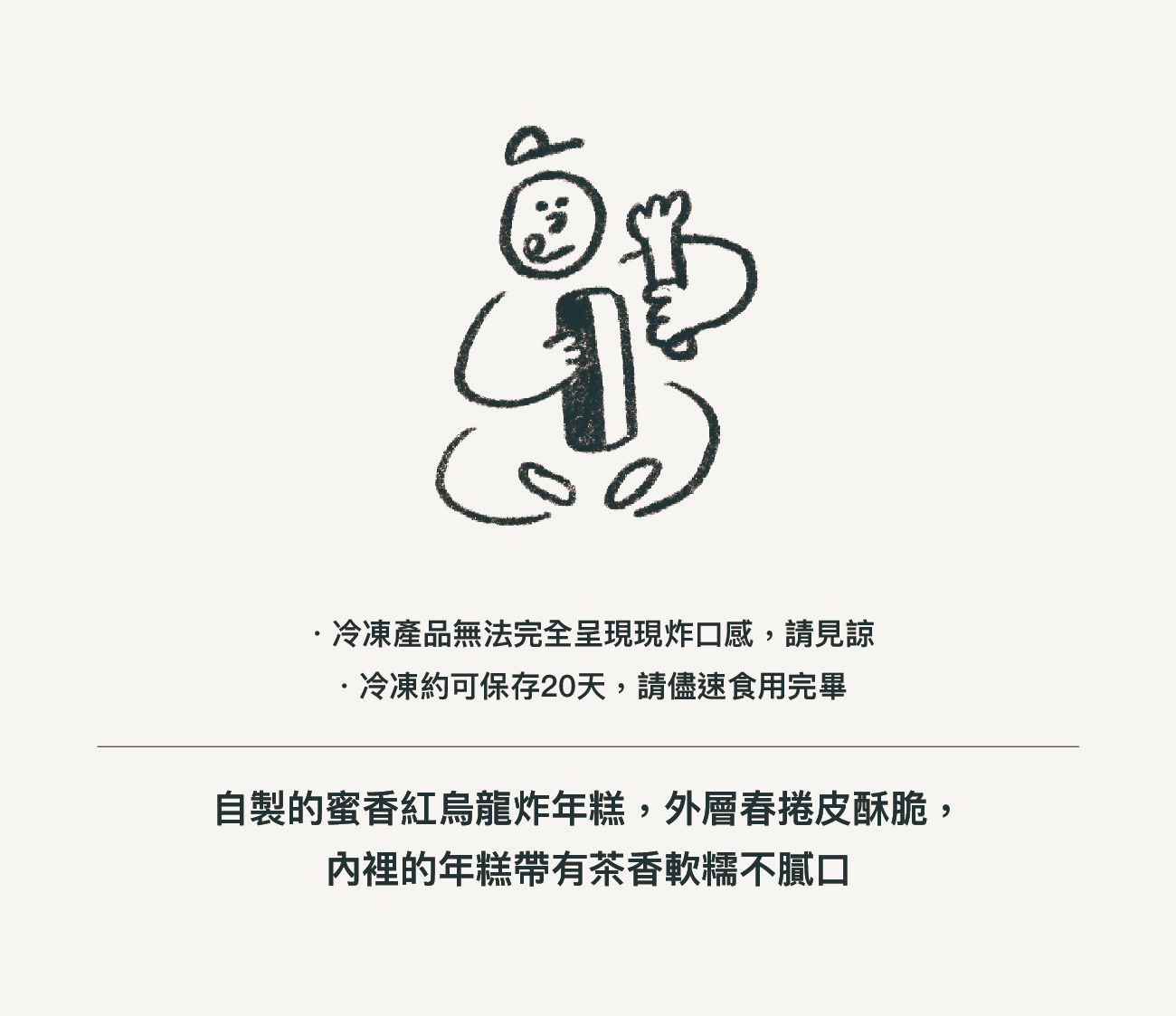 蜜香紅烏龍炸年糕