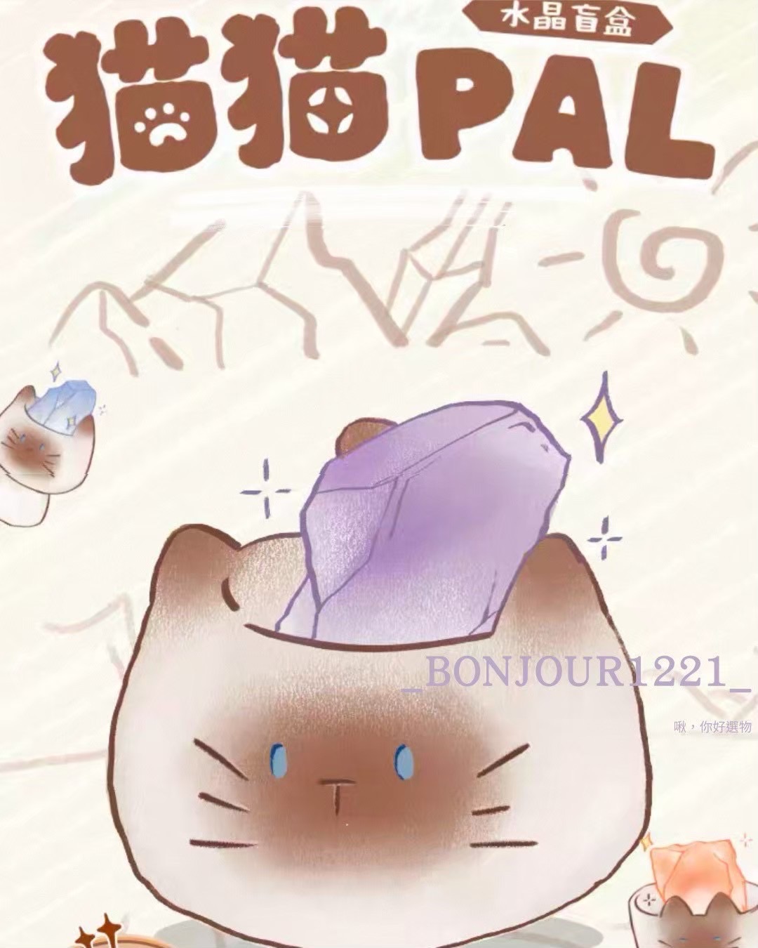 正版貓貓PAL水晶原礦盲盒