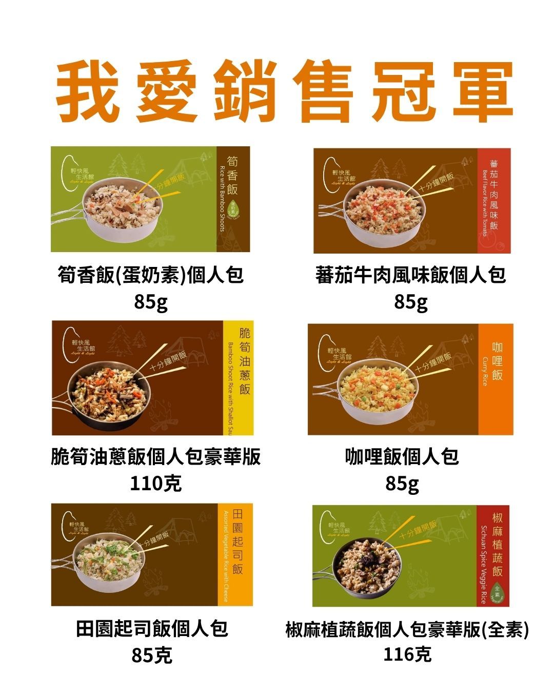 我愛銷售冠軍