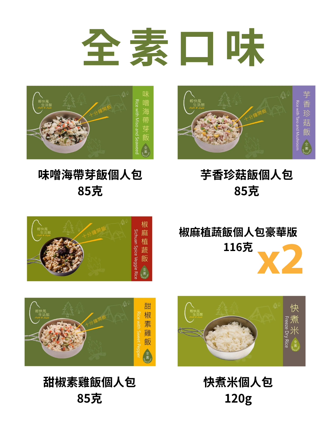 全素組合
