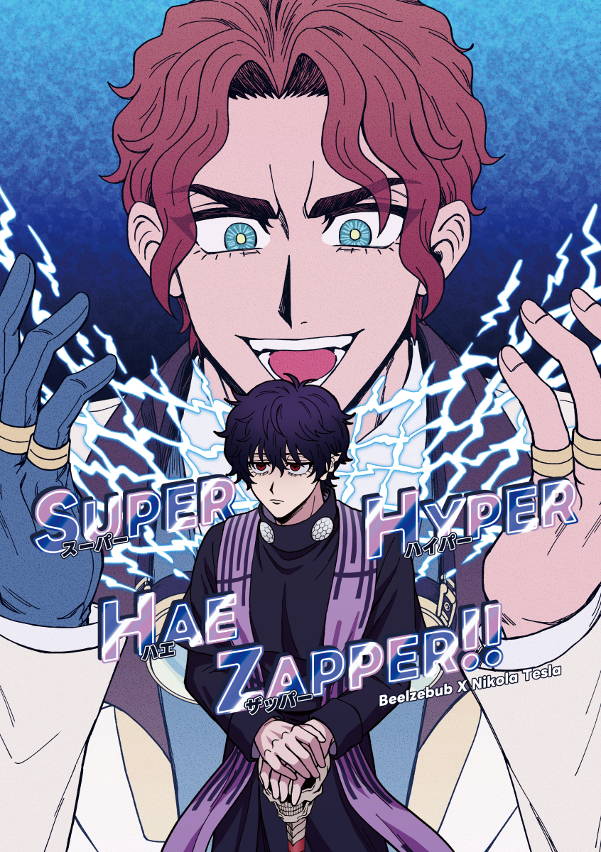 新刊「Super Hyper Hae Zapper」