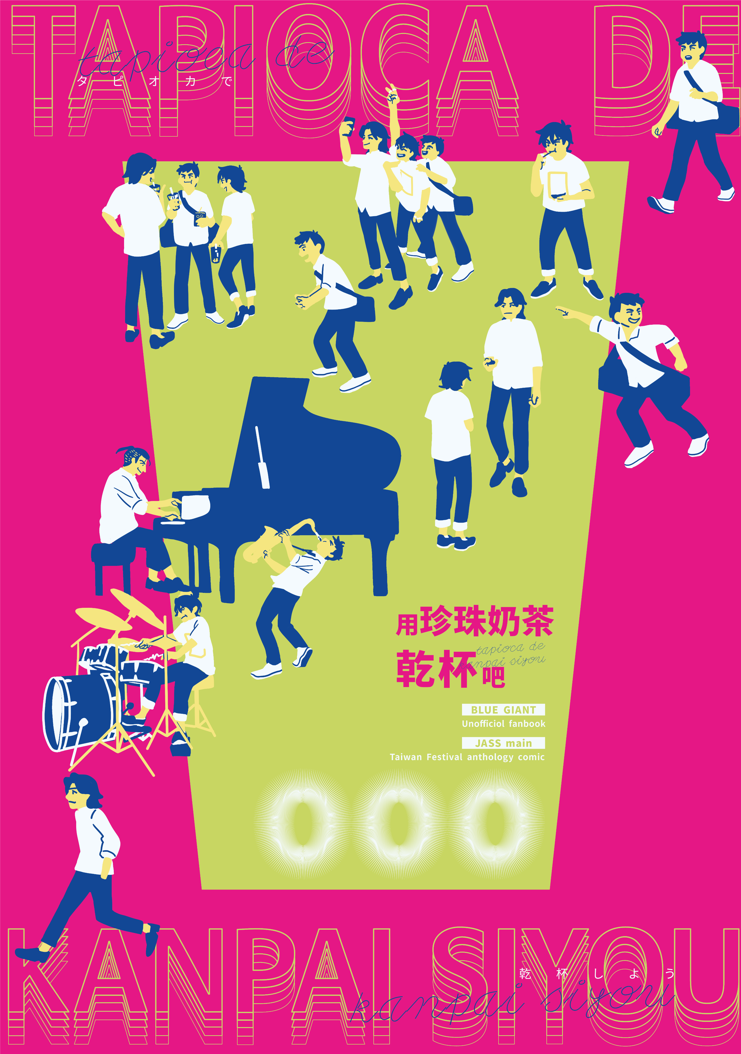 藍色巨星漫畫合本