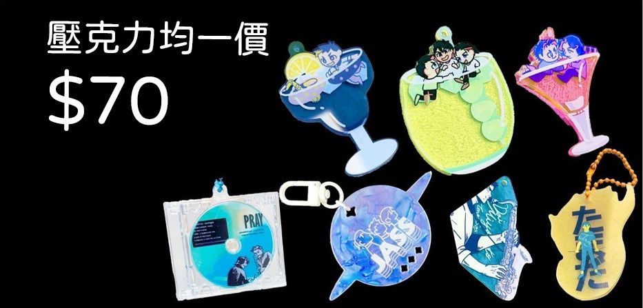 藍色巨星壓克力吊飾均一價