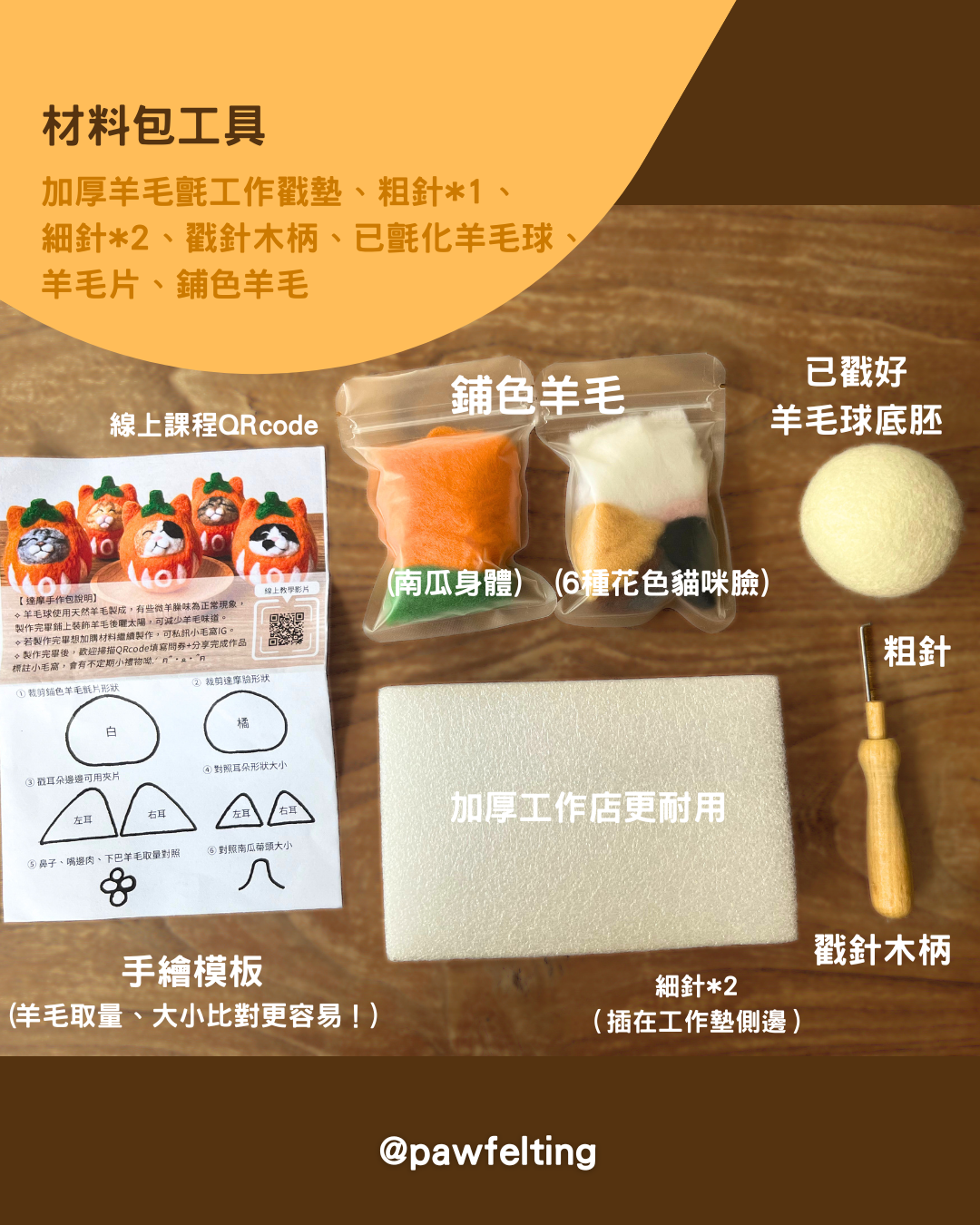 【 DIY手作】南瓜達摩貓咪材料包（附完整工具及教學影片）