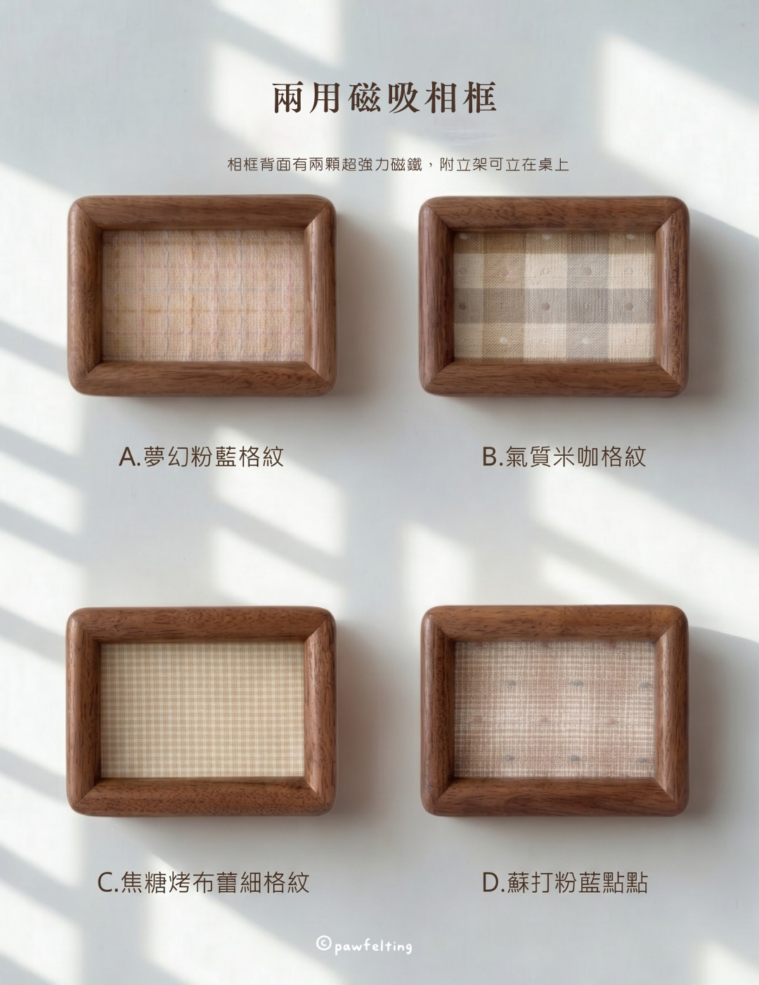 【加購】兩用磁吸相框（附立架）