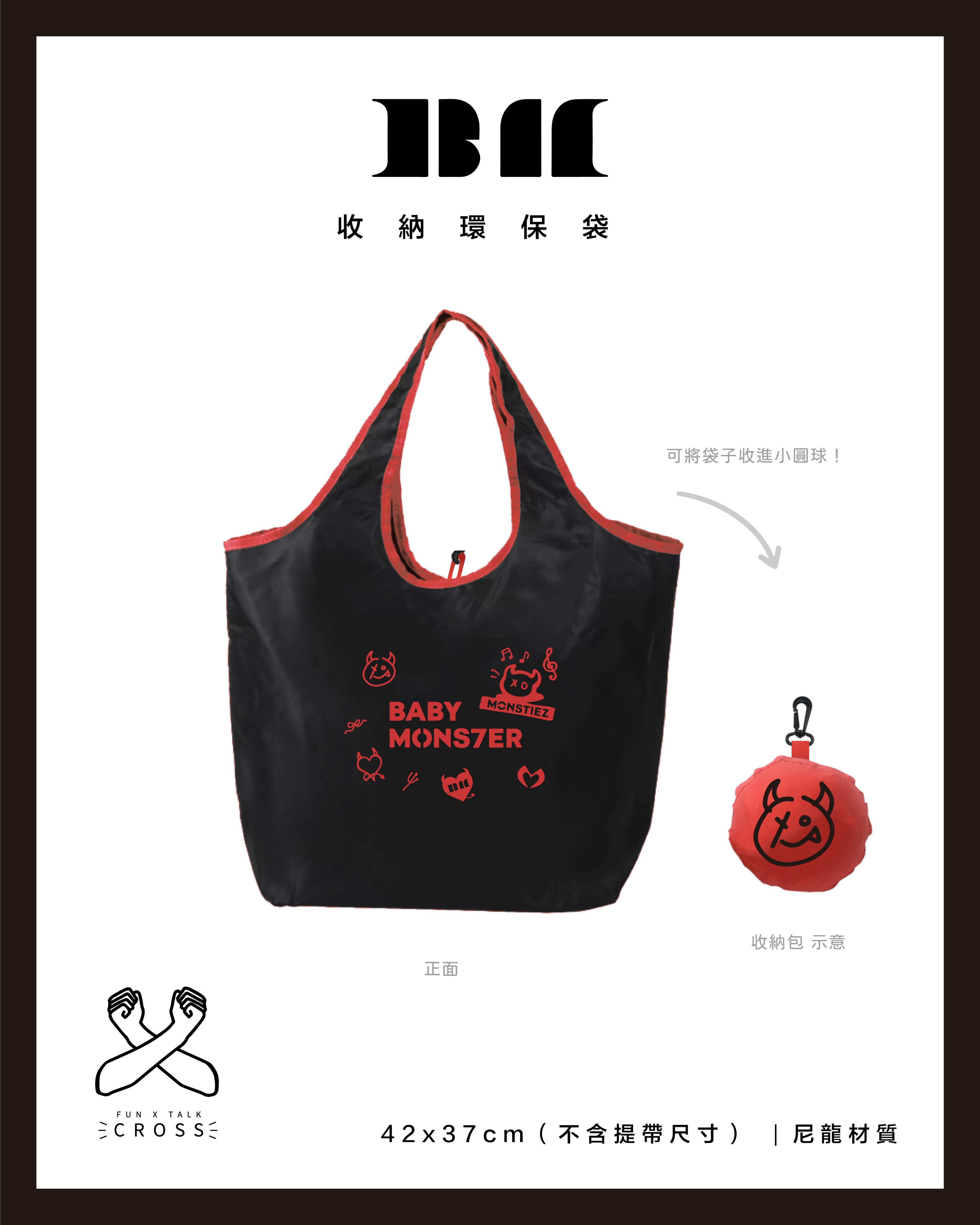 新品! BABYMONSTER 環保袋（請點圖片看更多圖）