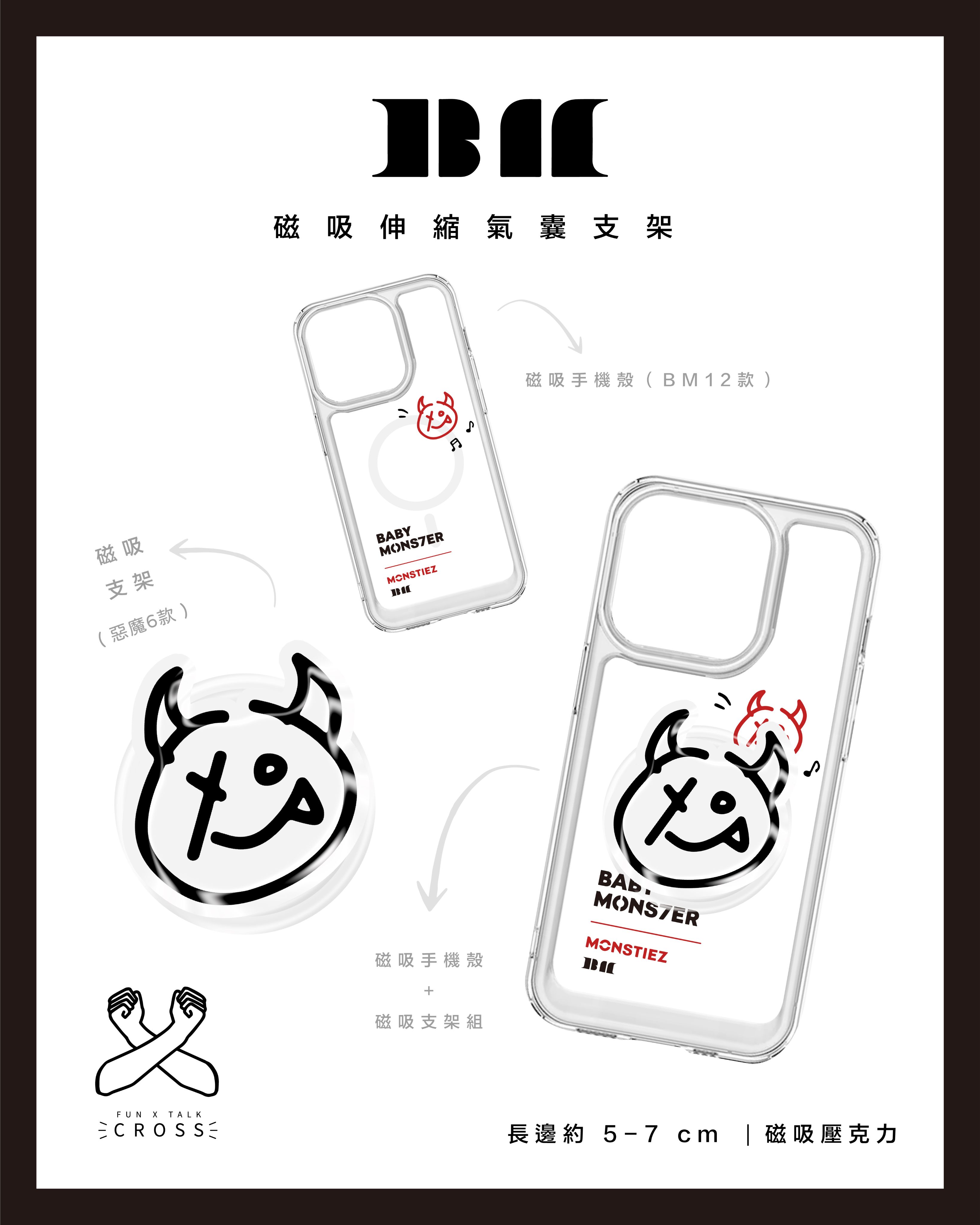新品！ BABYMONSTER  磁吸伸縮氣囊支架【預購14-20天】（請點擊圖片看更多圖）