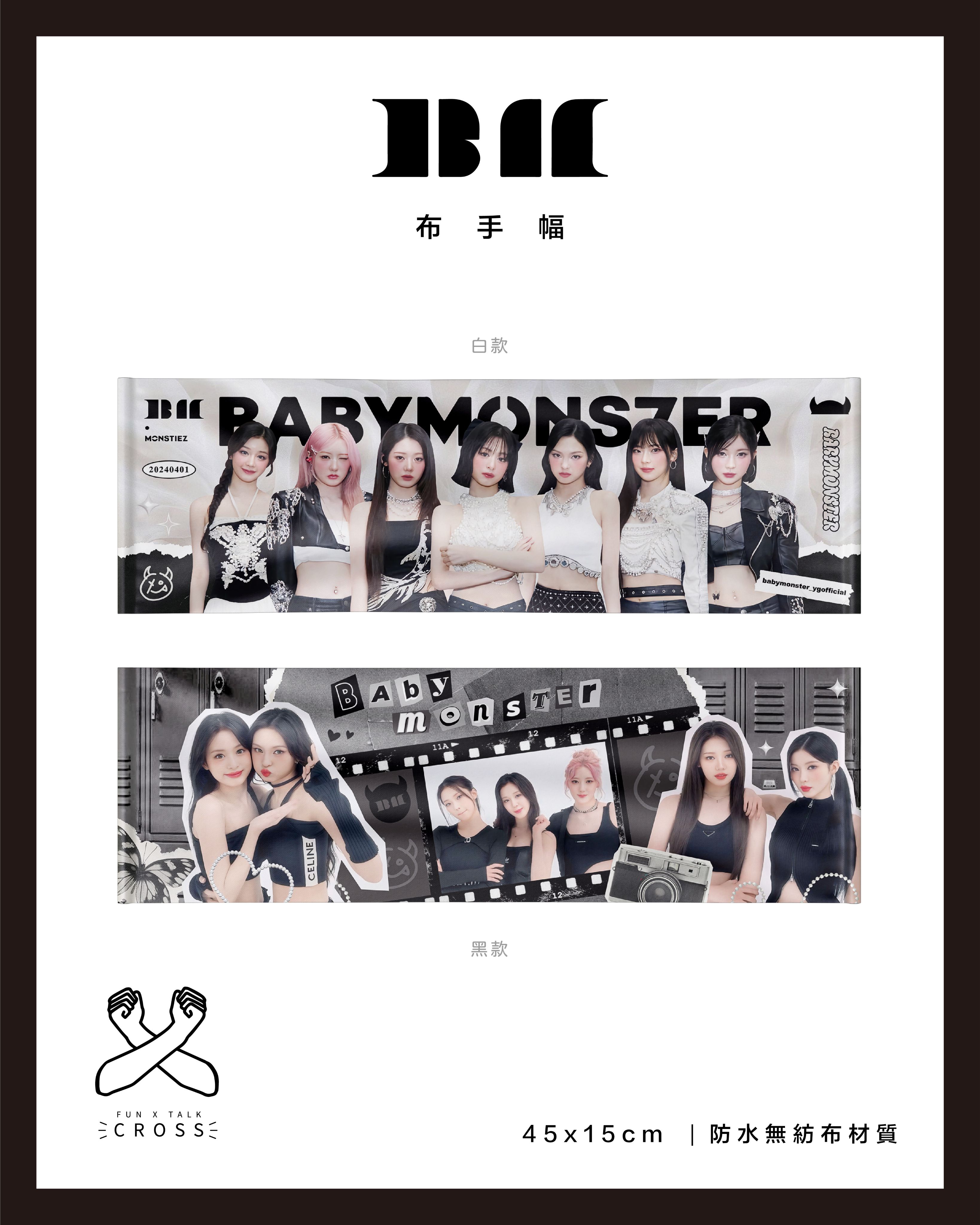 BABYMONSTER 防水手幅