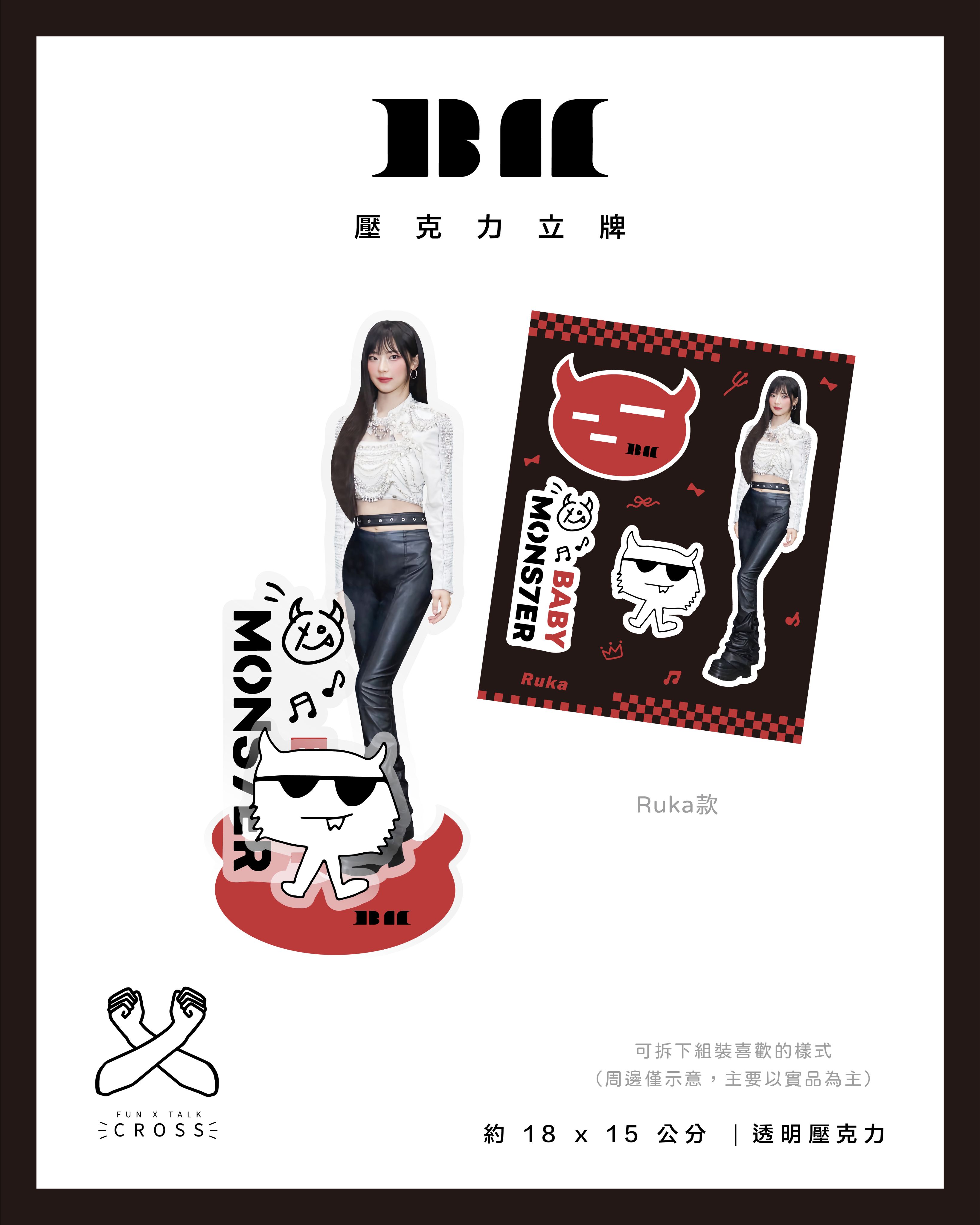 BABYMONSTER  壓克力立牌（請點圖看更多選項）