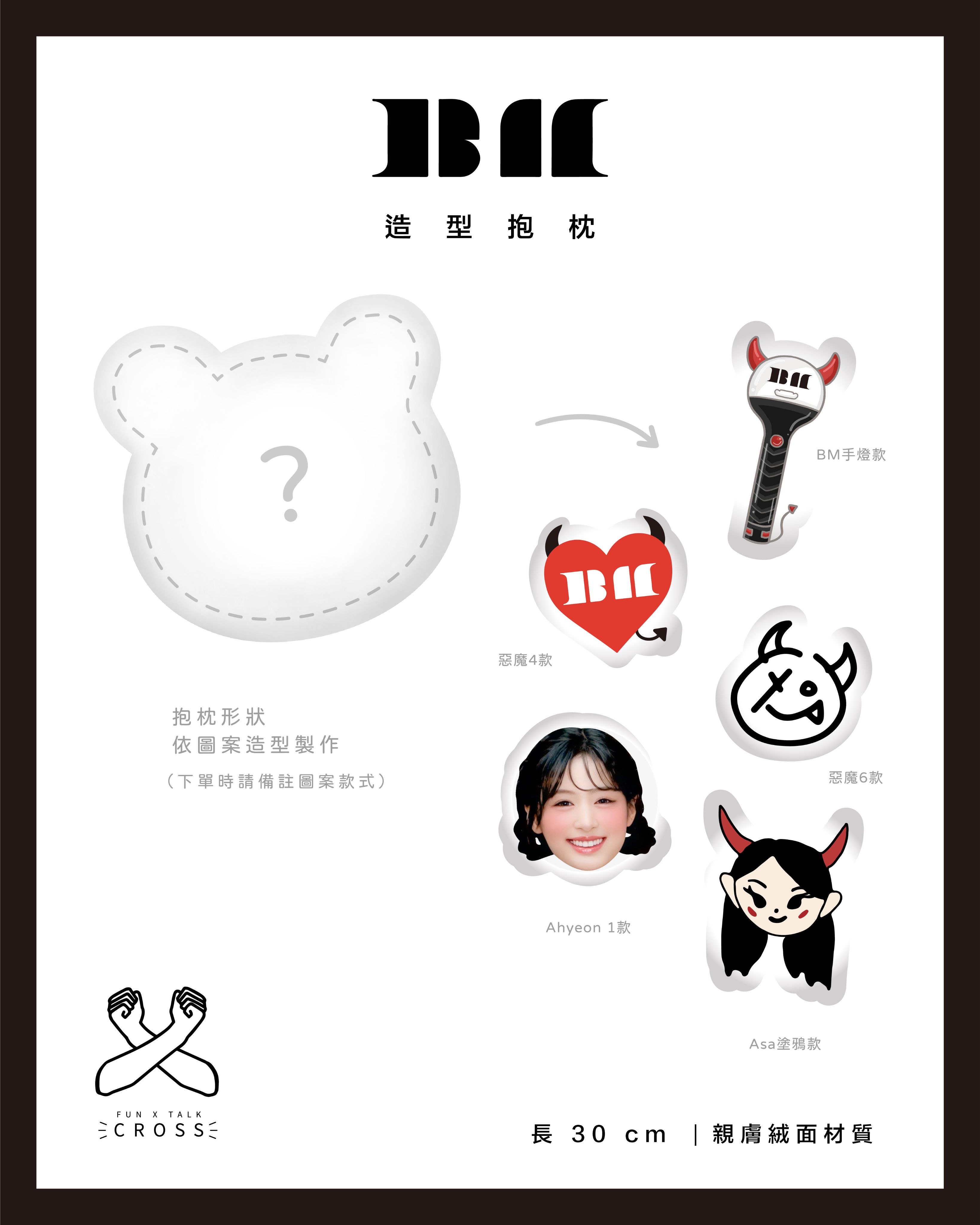 BABYMONSTER 造型抱枕! 【預購商品，無法面交，限超取】（請點圖看更多選項）