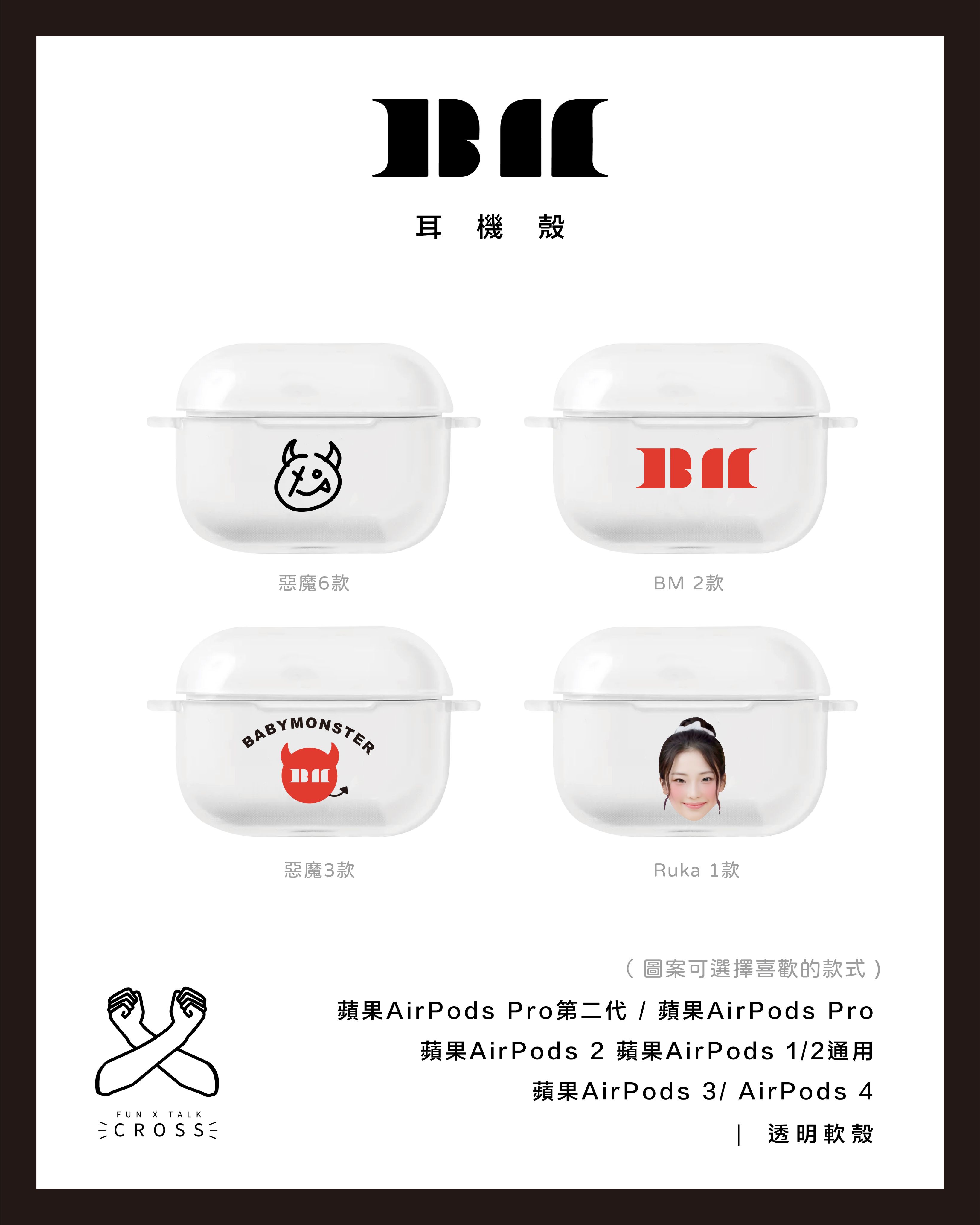 新品! BABYMONSTER耳機殼【預購14-20天】（請點圖看更多選項）