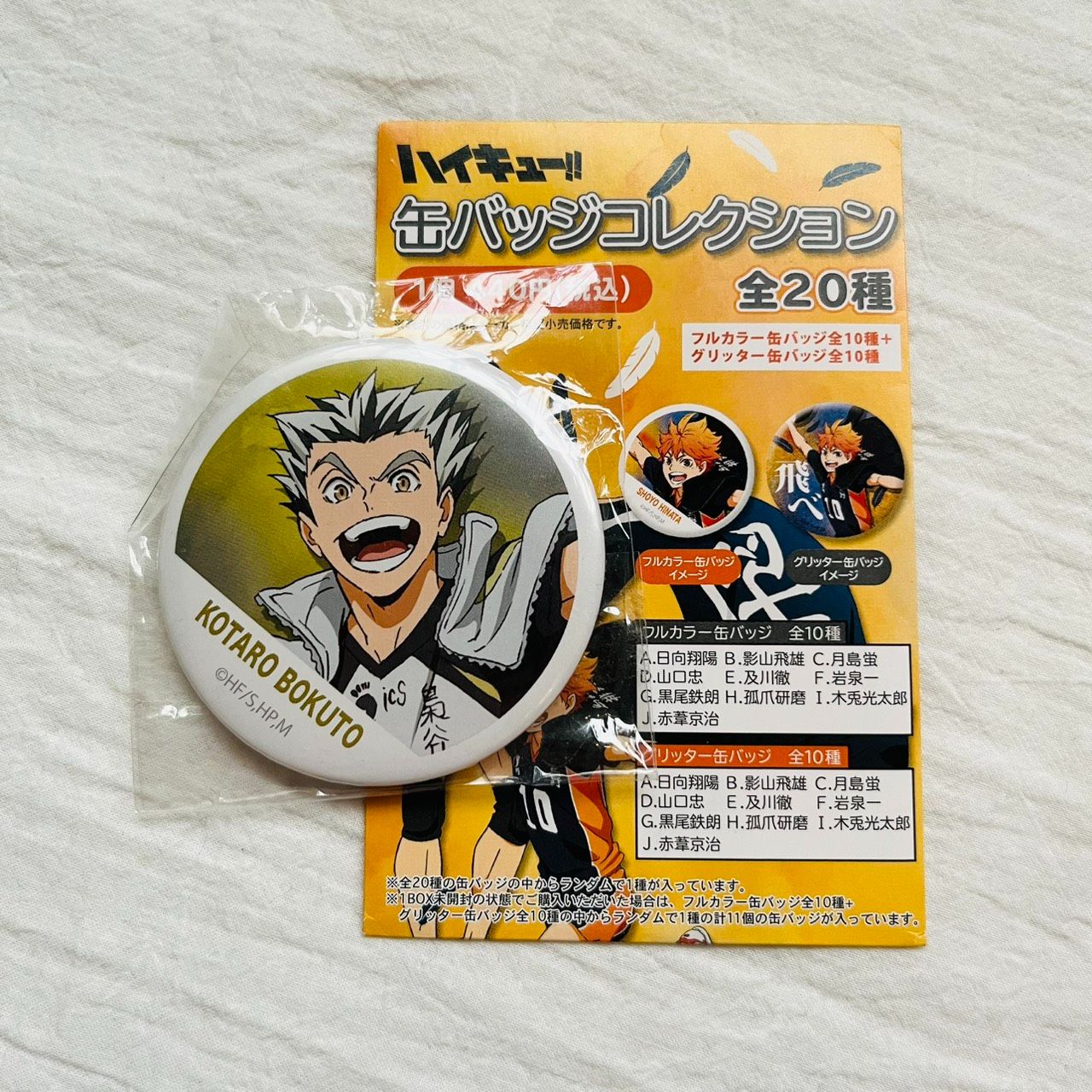 排球少年-官谷②