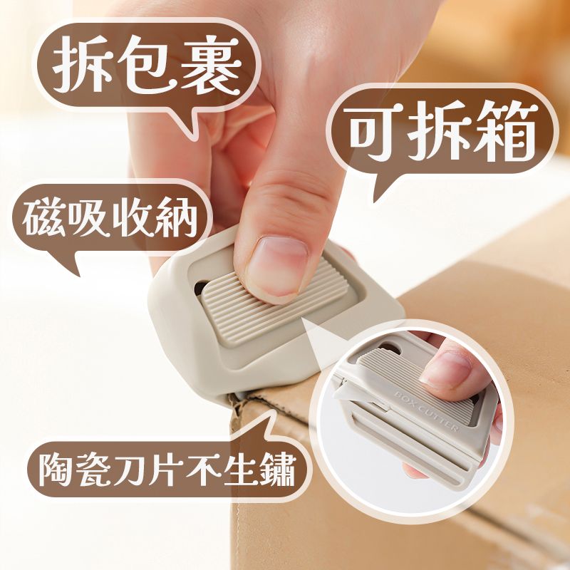 磁吸開箱刀 輕鬆拆箱神器 自動回彈陶瓷刀片 裁紙膠帶切割器 多功能 紙箱 紙盒 切割 美工刀 直角刀 日本 MIDORI