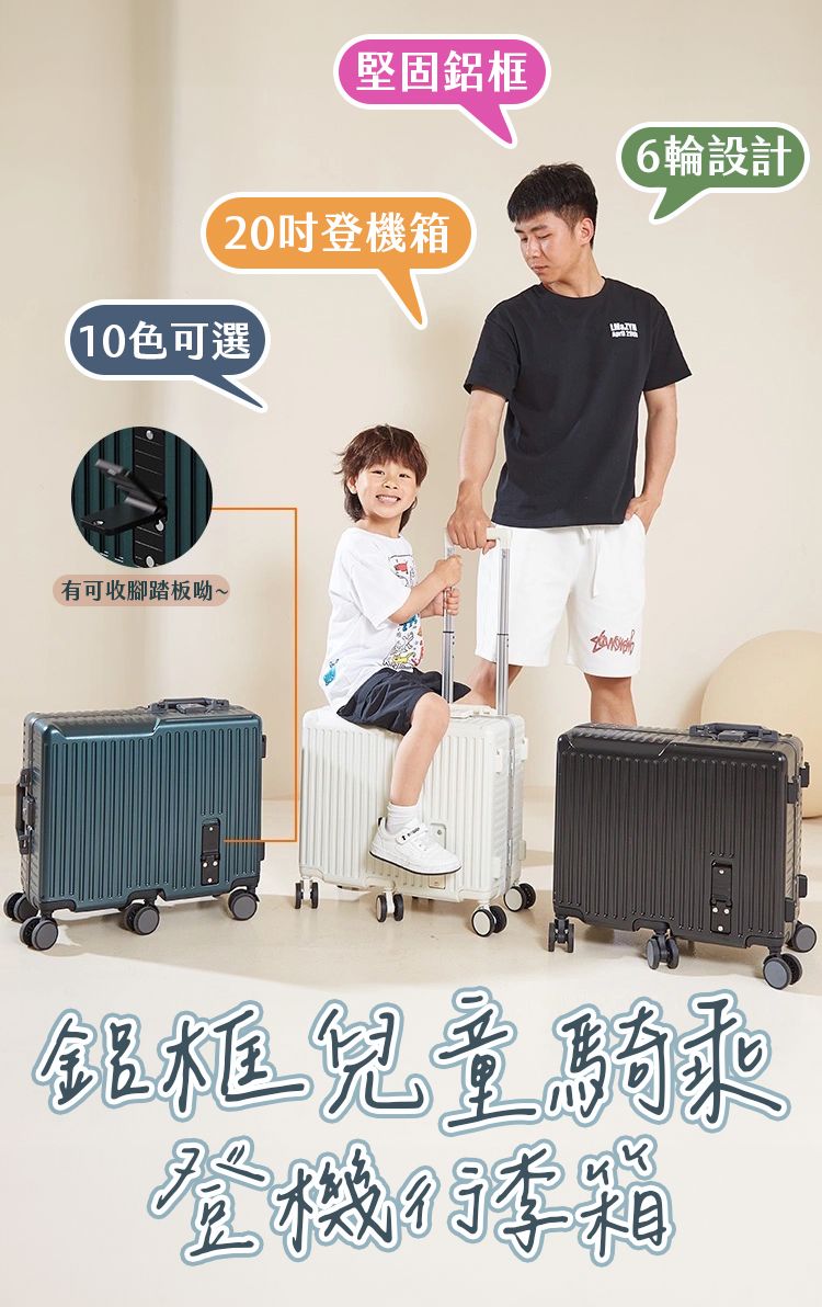 鋁框兒童騎乘登機行李箱 可坐可騎 20吋登機箱 6輪萬向滑行 行李箱 可坐行李箱 遛娃 行李箱推車 拉桿旅行箱 拉桿書包