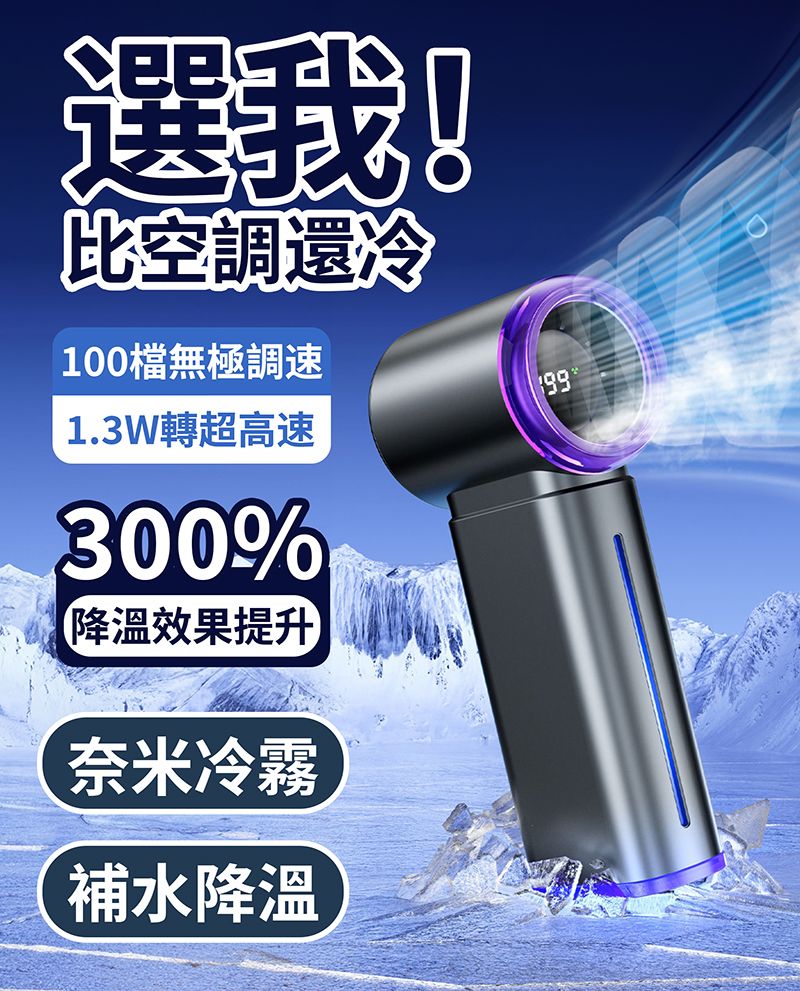 199檔手持冰霧高速風扇 補水霧化冰感風扇 可加水降溫冷霧風扇 高續航降溫神器 手持風扇 電風扇 颶風風扇 USB風扇
