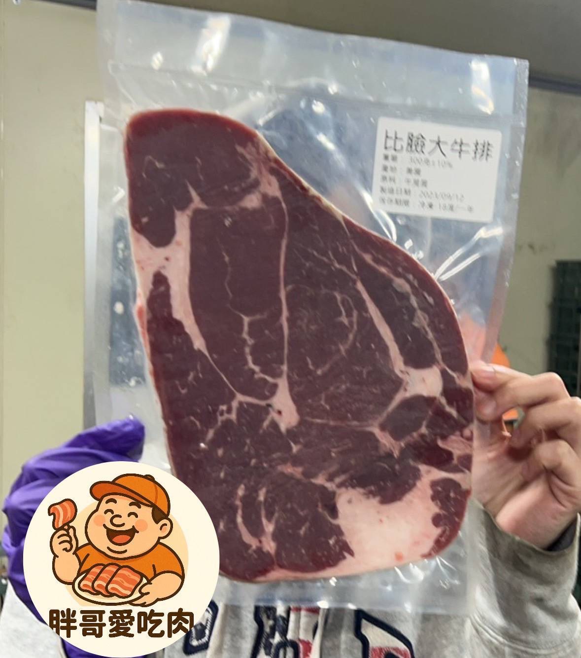 比臉大牛排