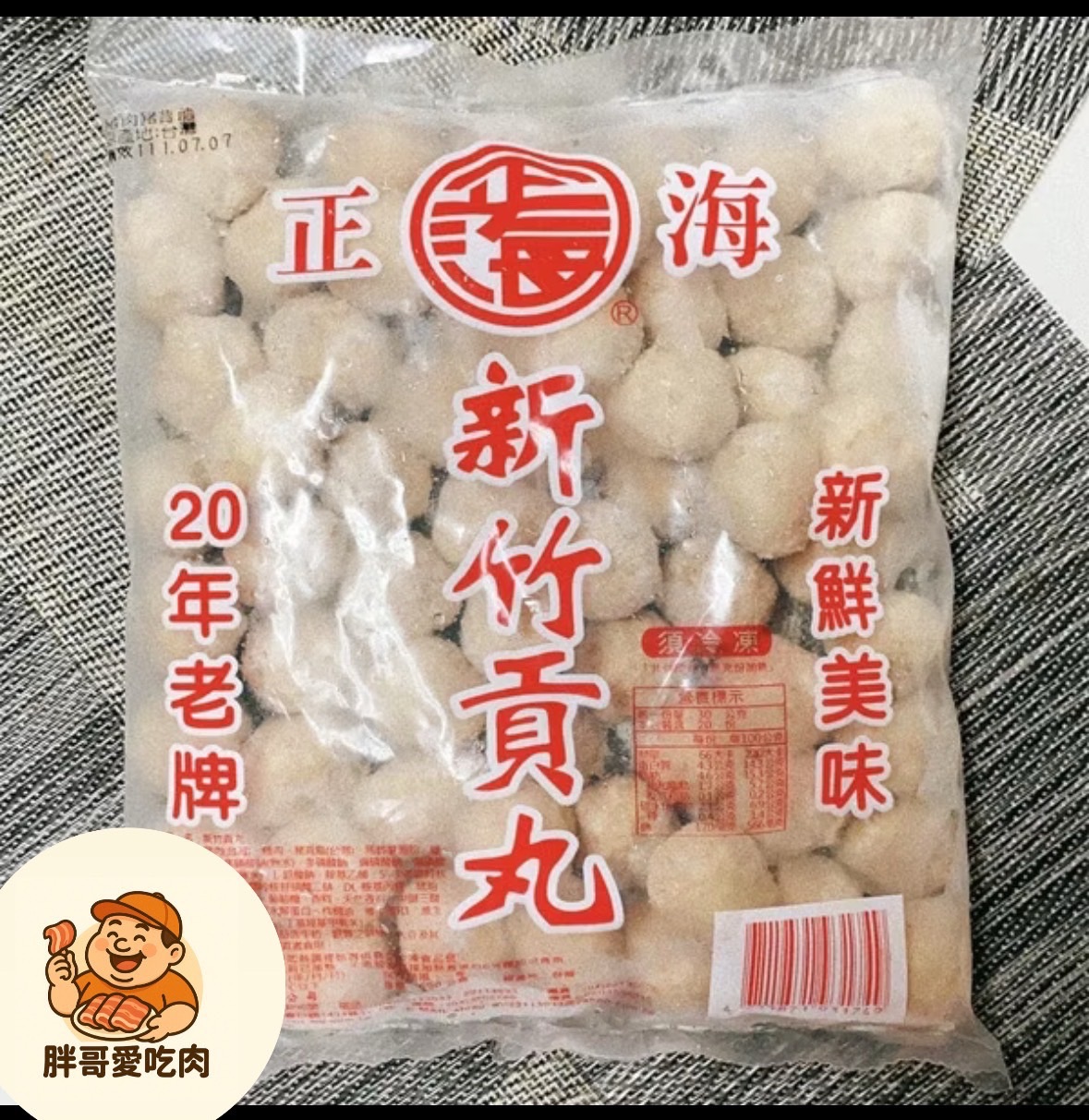 新竹貢丸