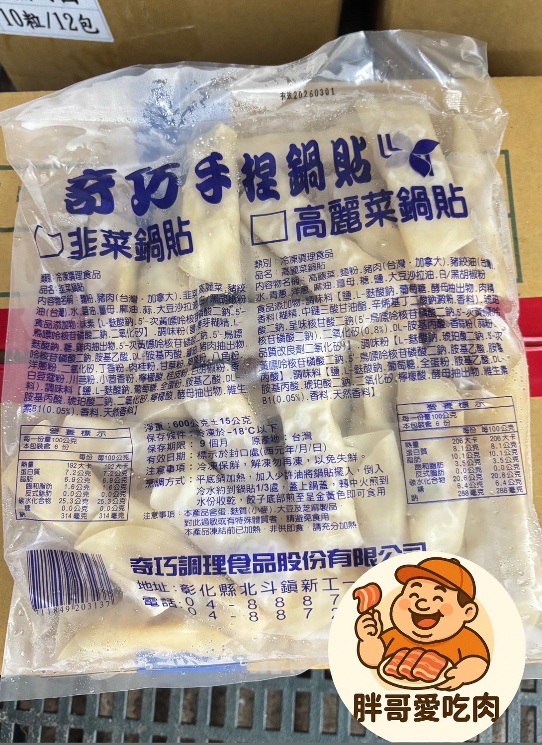 手捏鍋貼（高麗菜）