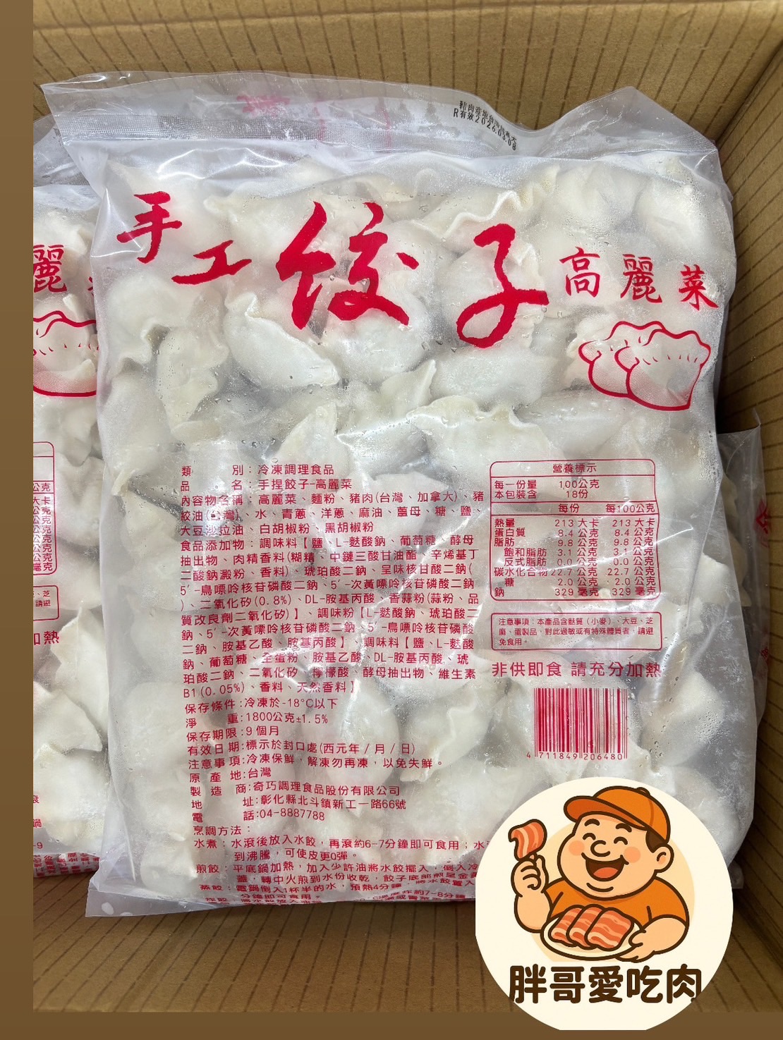手工水餃