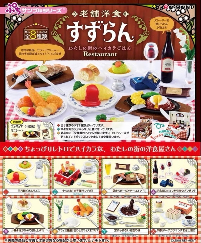 Rement 老舖洋食